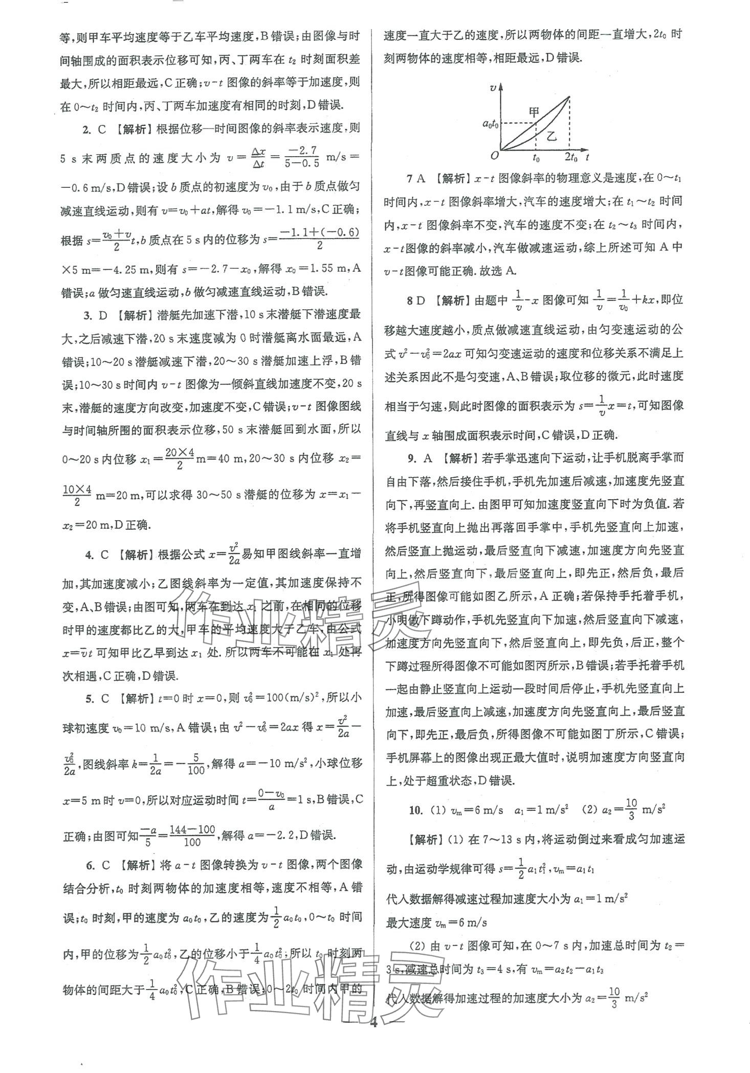 2024年南方凤凰台5A新学案物理江苏专版&nbsp;第22页