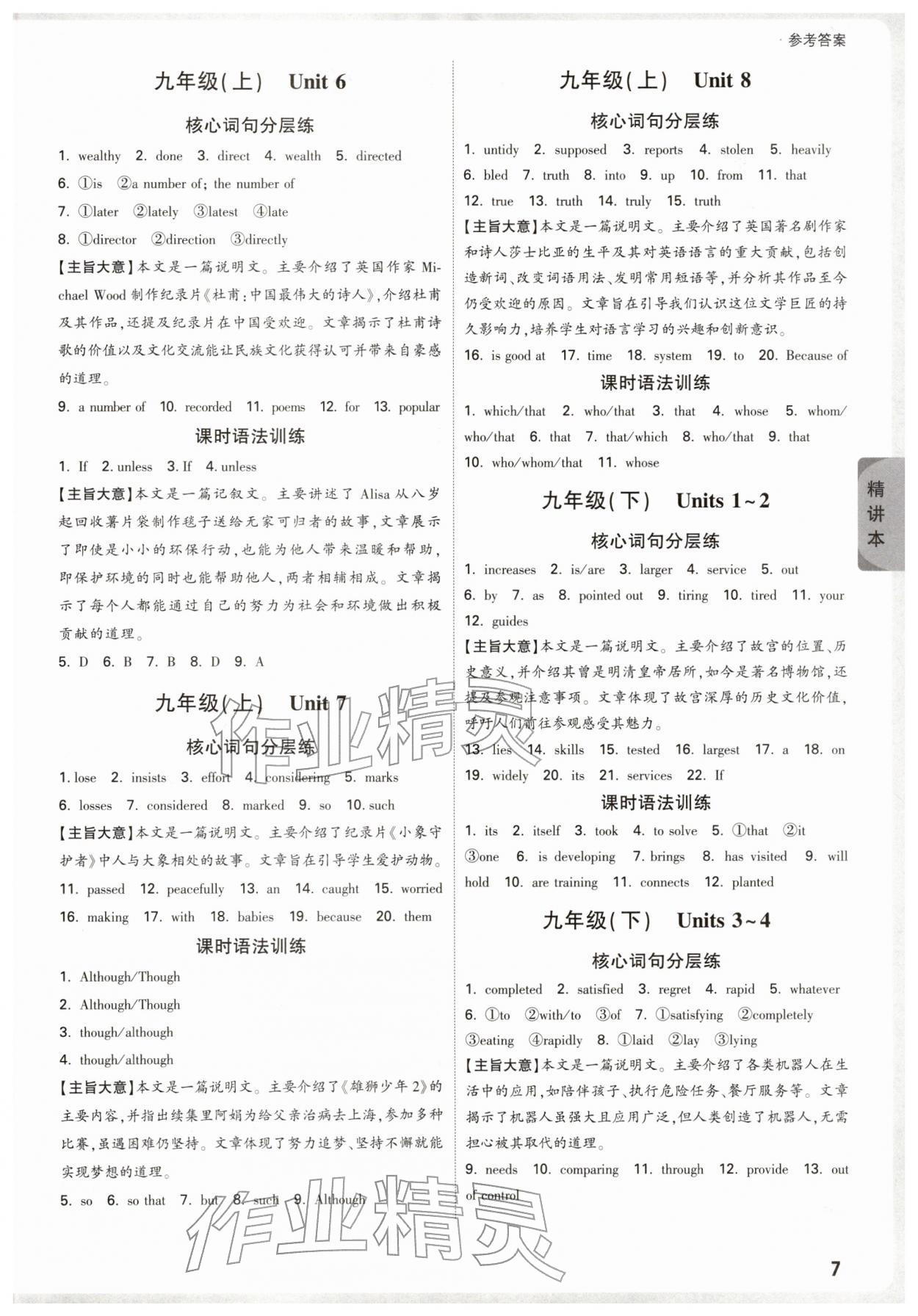 2026年萬(wàn)唯中考試題研究英語(yǔ)蘇州專版&nbsp;參考答案第7頁(yè)