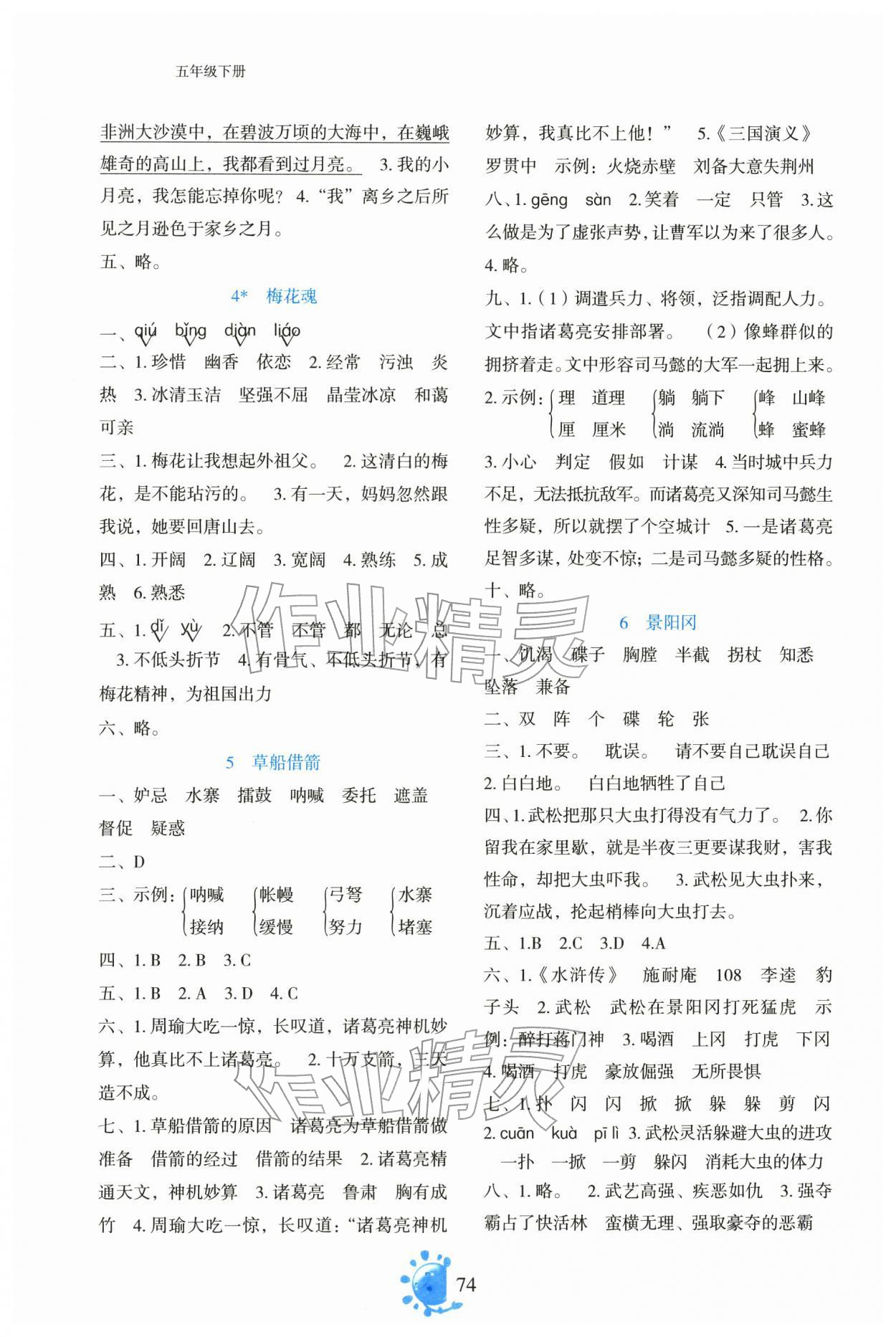 2026年同步学与练五年级语文下册人教版&nbsp;参考答案第2页