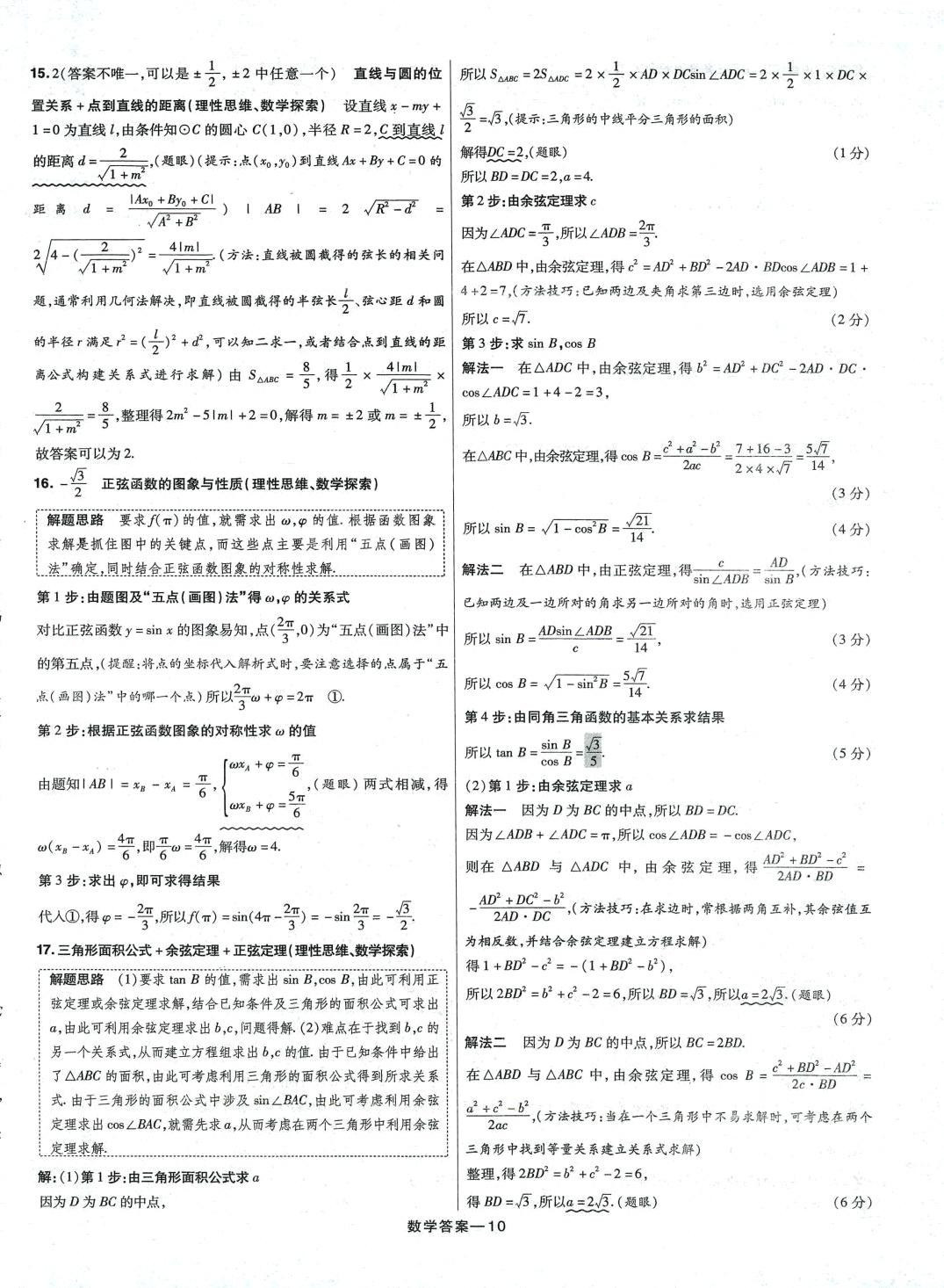 2024年走進(jìn)名校5年高考真題匯編高中數(shù)學(xué) 第10頁