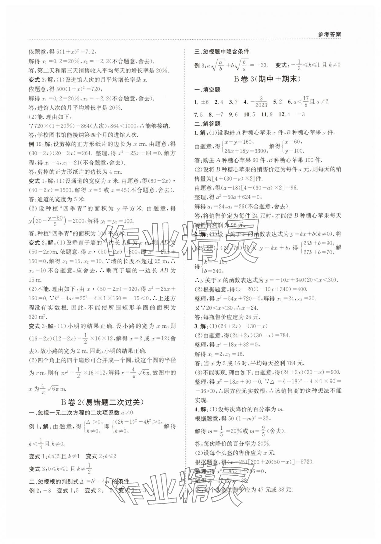 2025年B卷必刷九年級數學全一冊北師大版 第7頁
