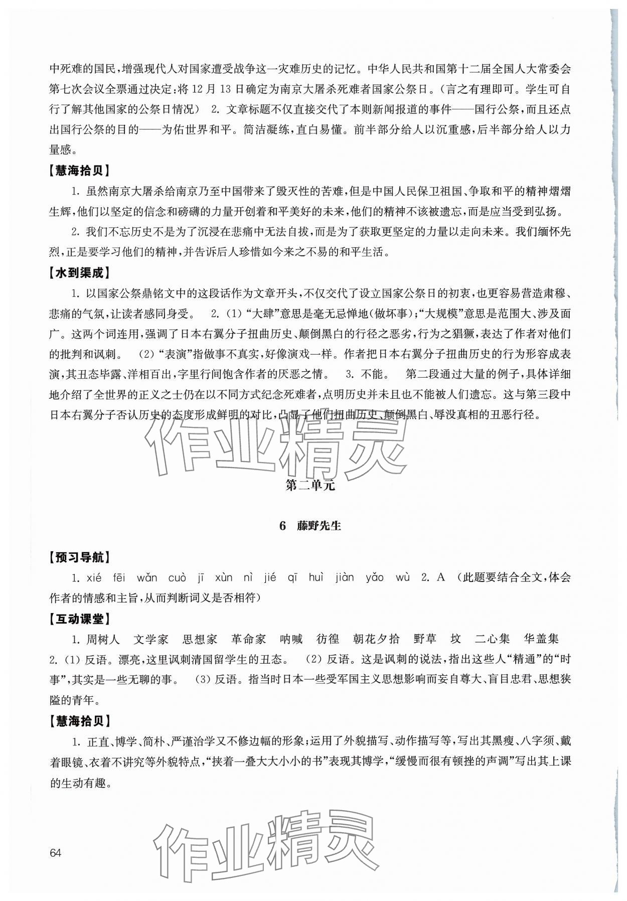 2023年鳳凰數(shù)字化導學稿八年級語文上冊人教版 參考答案第4頁