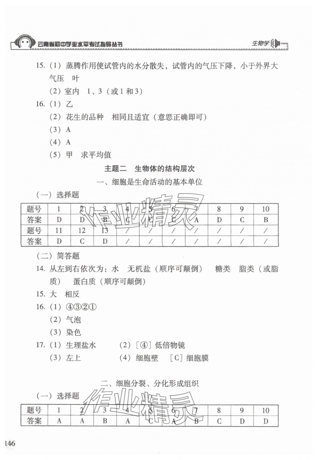 2025年云南省初中学业水平考试指导丛书生物中考 第2页