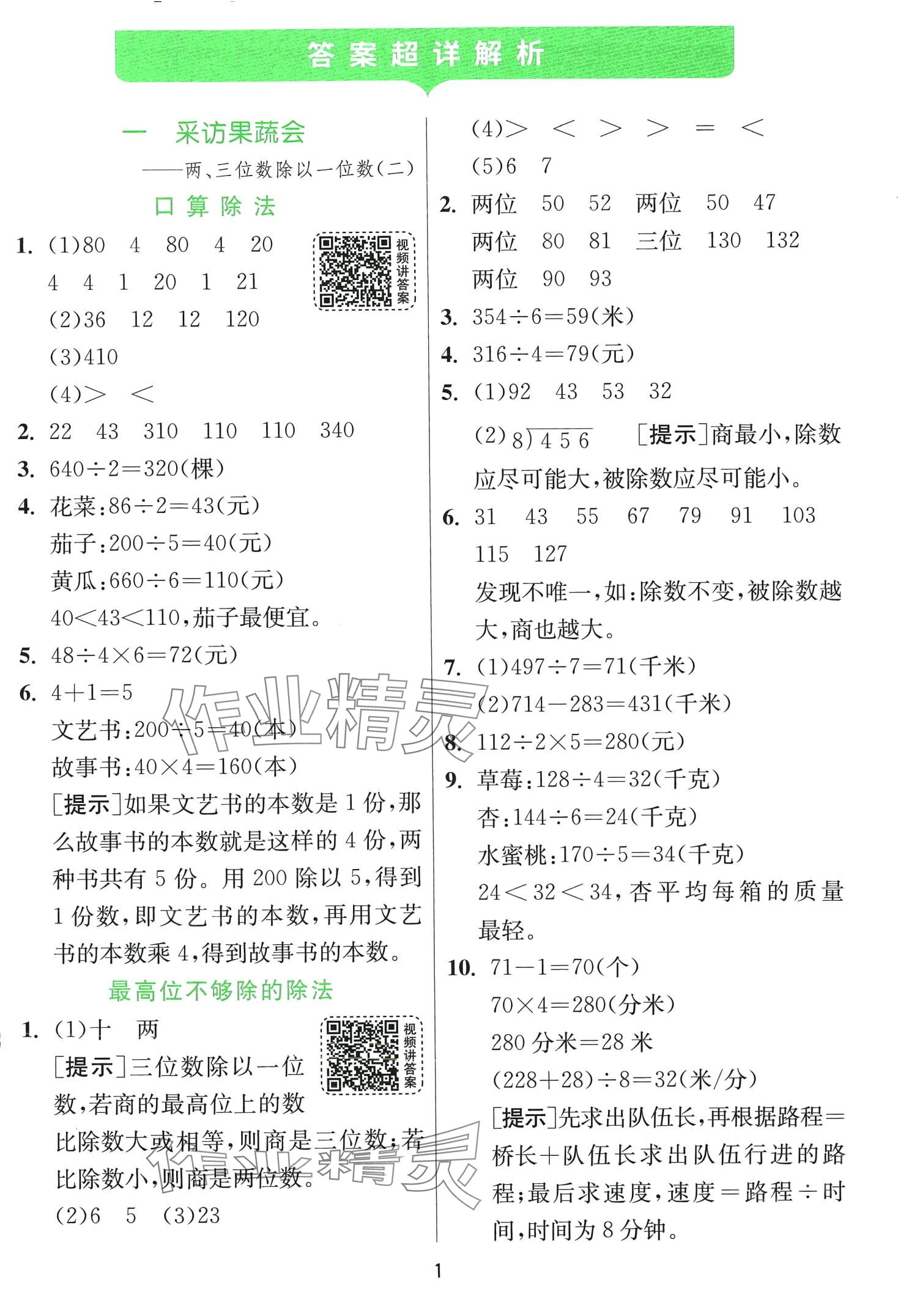 2024年实验班提优训练三年级数学下册青岛版 第1页