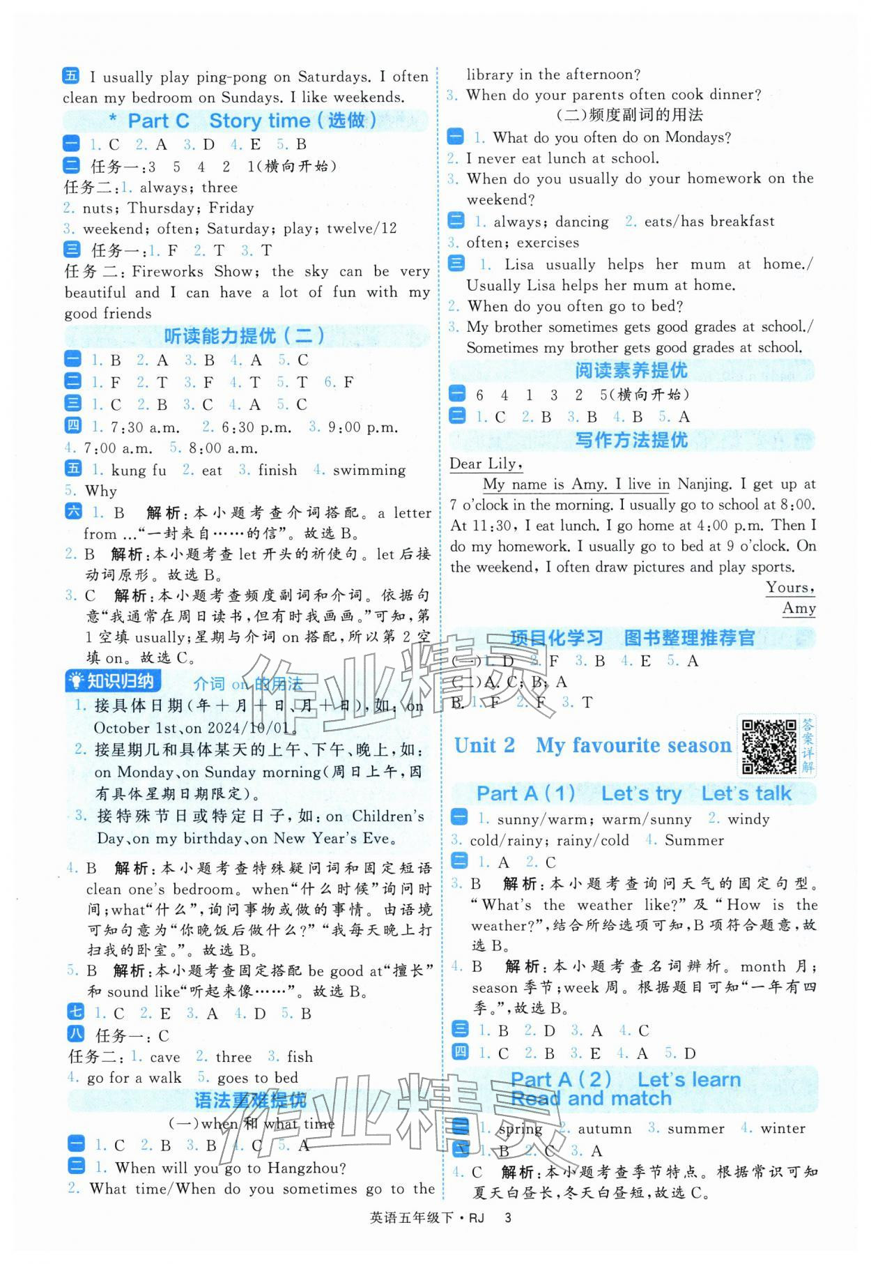 2026年经纶学典提高班五年级英语下册人教版&nbsp;第5页