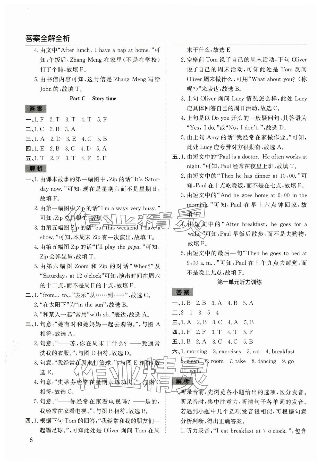 2025年陽(yáng)光課堂課時(shí)作業(yè)五年級(jí)英語(yǔ)下冊(cè)人教版 第6頁(yè)