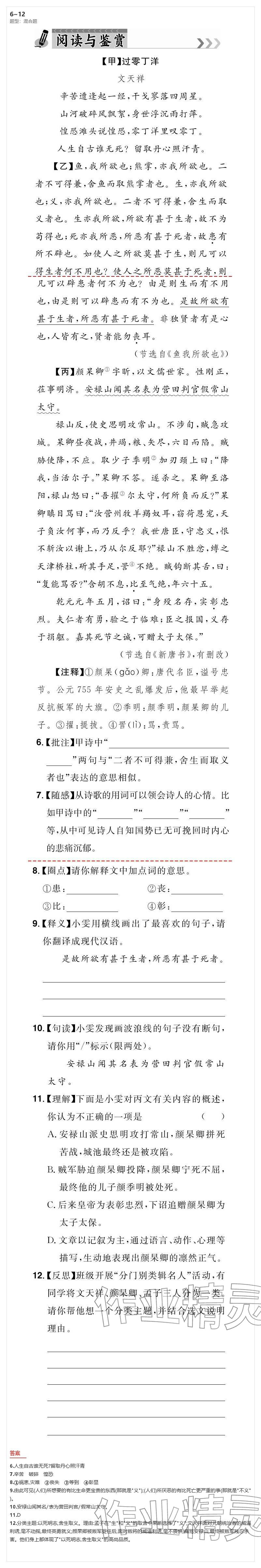 2026年優(yōu)質(zhì)課堂導(dǎo)學(xué)案九年級語文下冊人教版&nbsp;參考答案第55頁