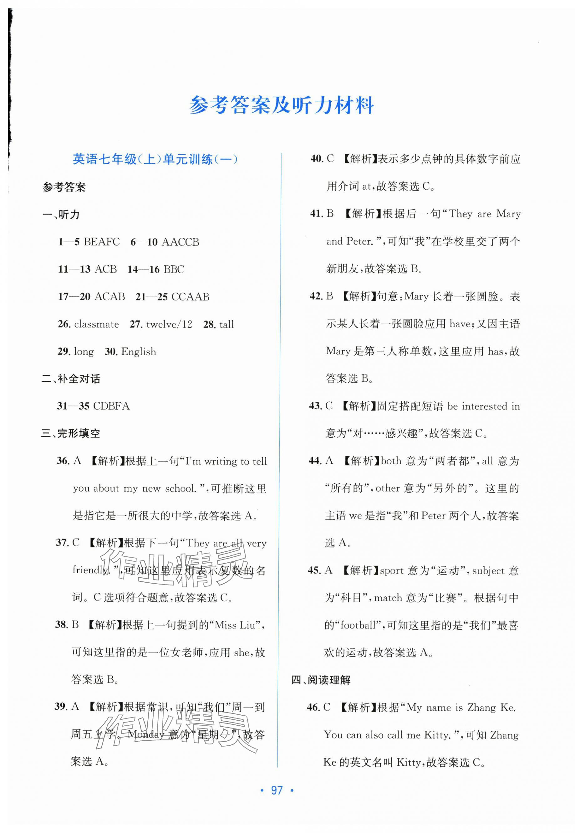 2025年全程检测单元测试卷七年级英语上册译林版 第1页
