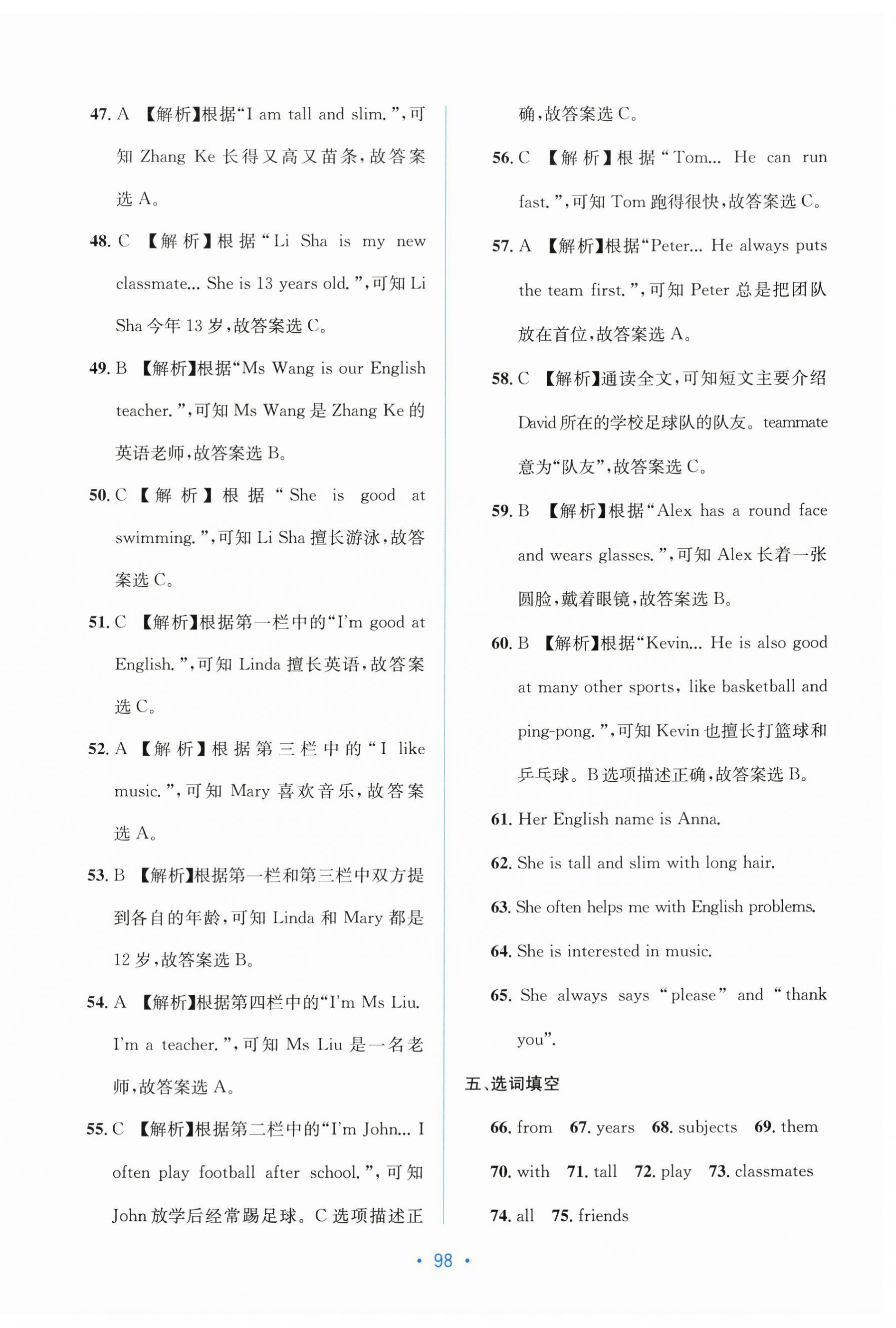 2025年全程检测单元测试卷七年级英语上册译林版 第2页