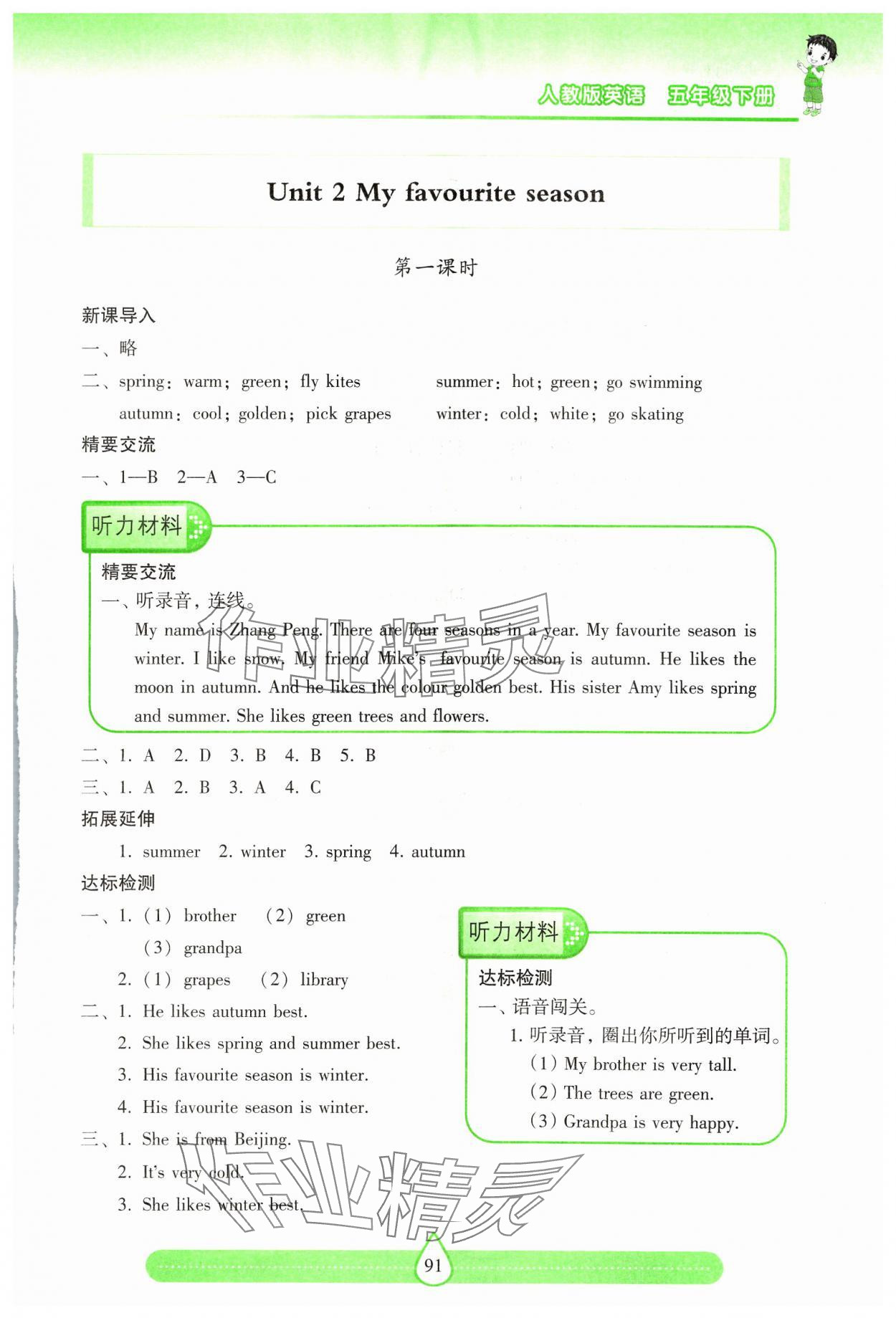 2024年新課標兩導兩練高效學案五年級英語下冊人教版 第3頁