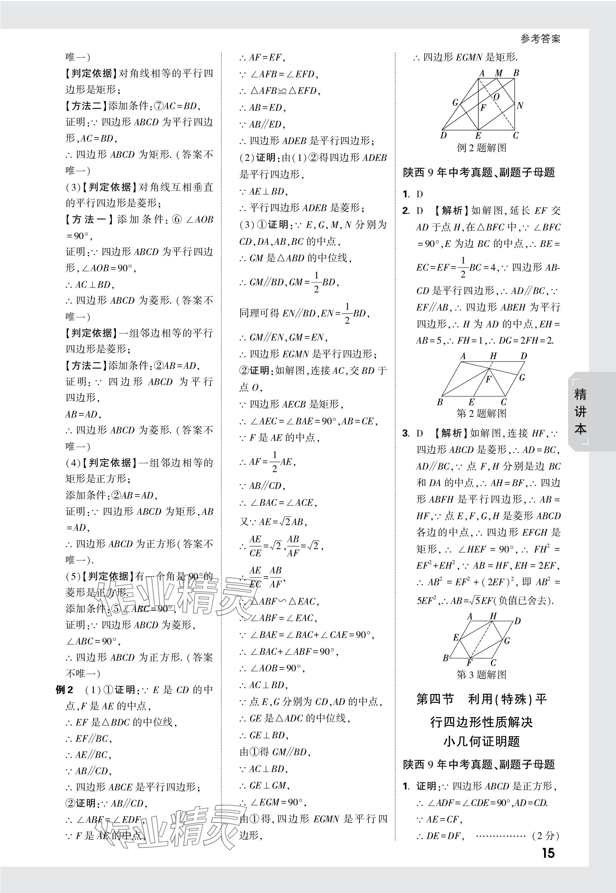 2024年万唯中考试题研究九年级数学陕西专版 第30页