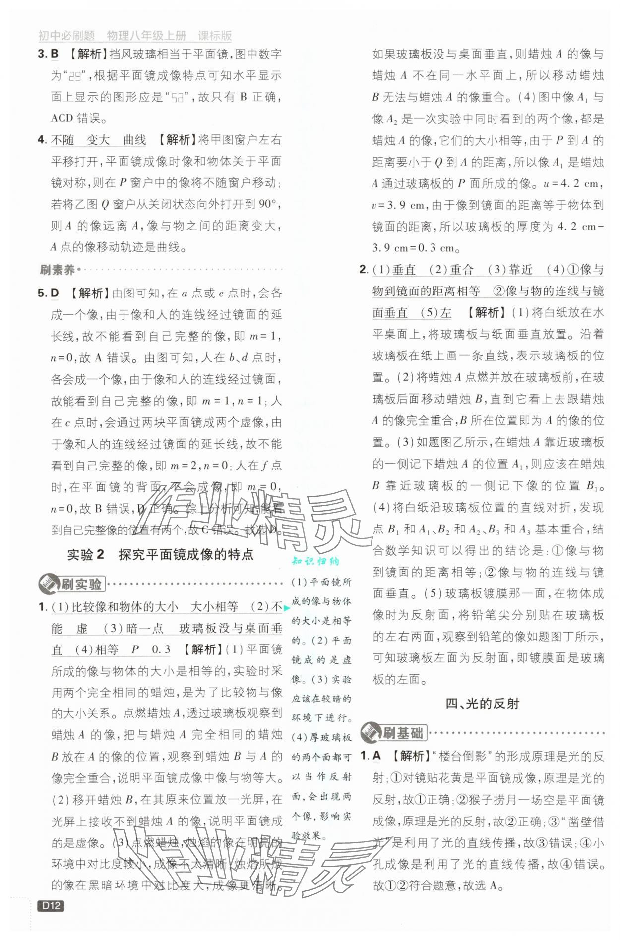 2025年初中必刷題八年級(jí)物理上冊(cè)蘇科版 第12頁(yè)