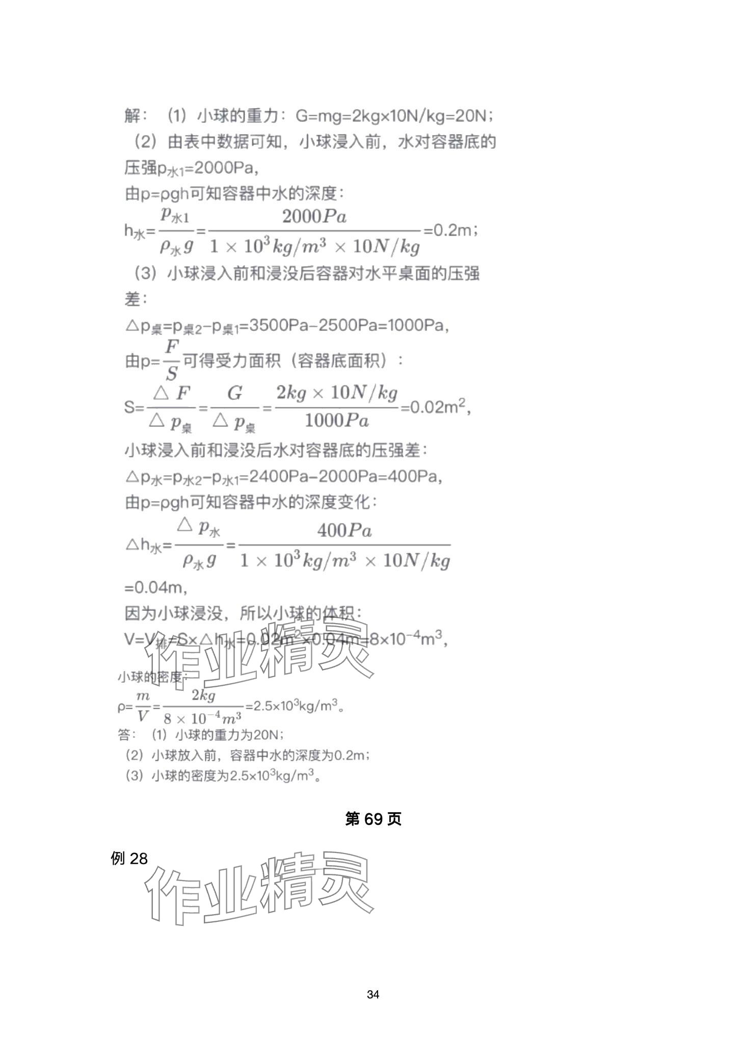 2024年超级课堂中考冲刺物理湖北专版&nbsp;第34页