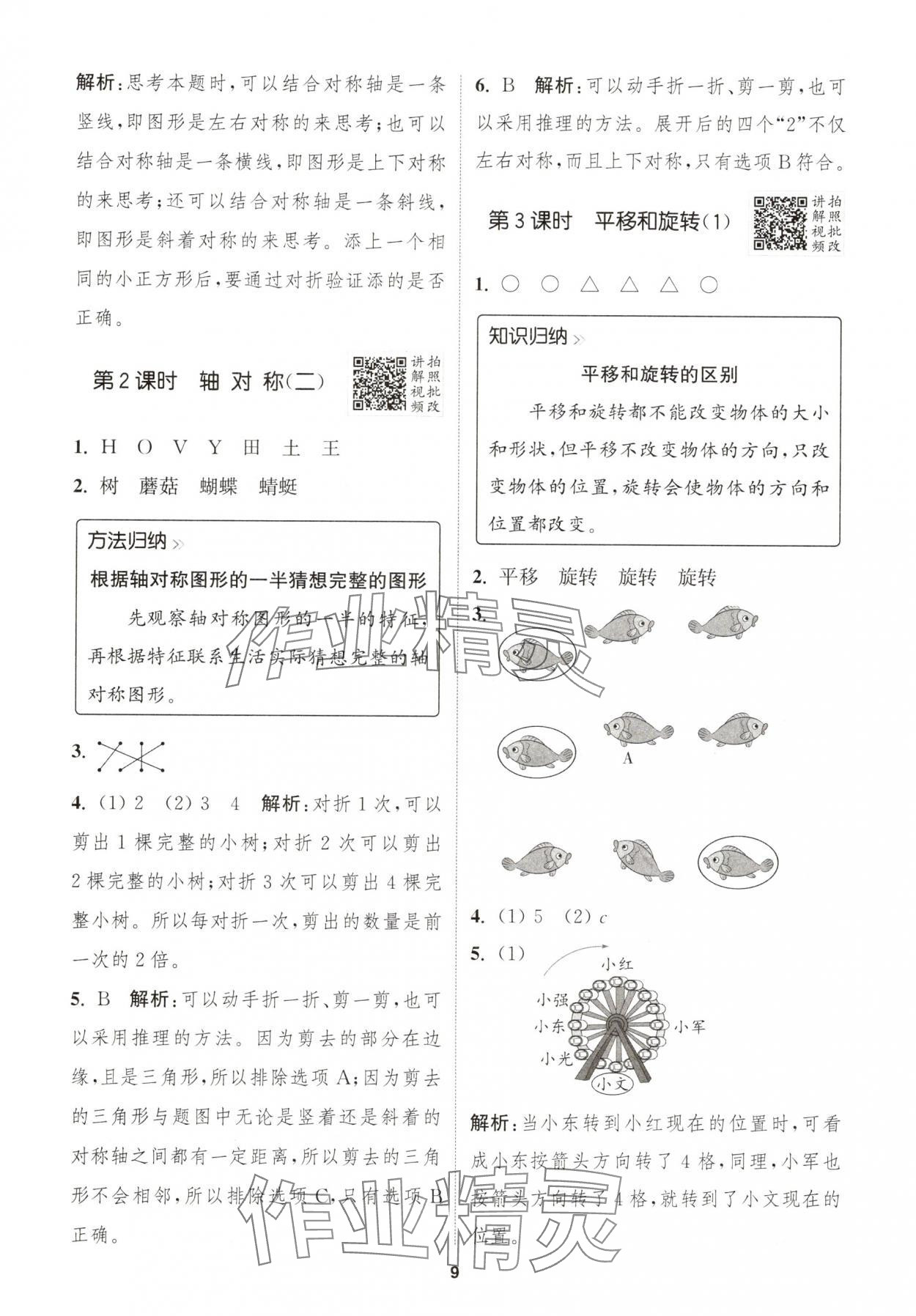 2025年拔尖特訓(xùn)三年級(jí)數(shù)學(xué)下冊(cè)北師大版 第9頁