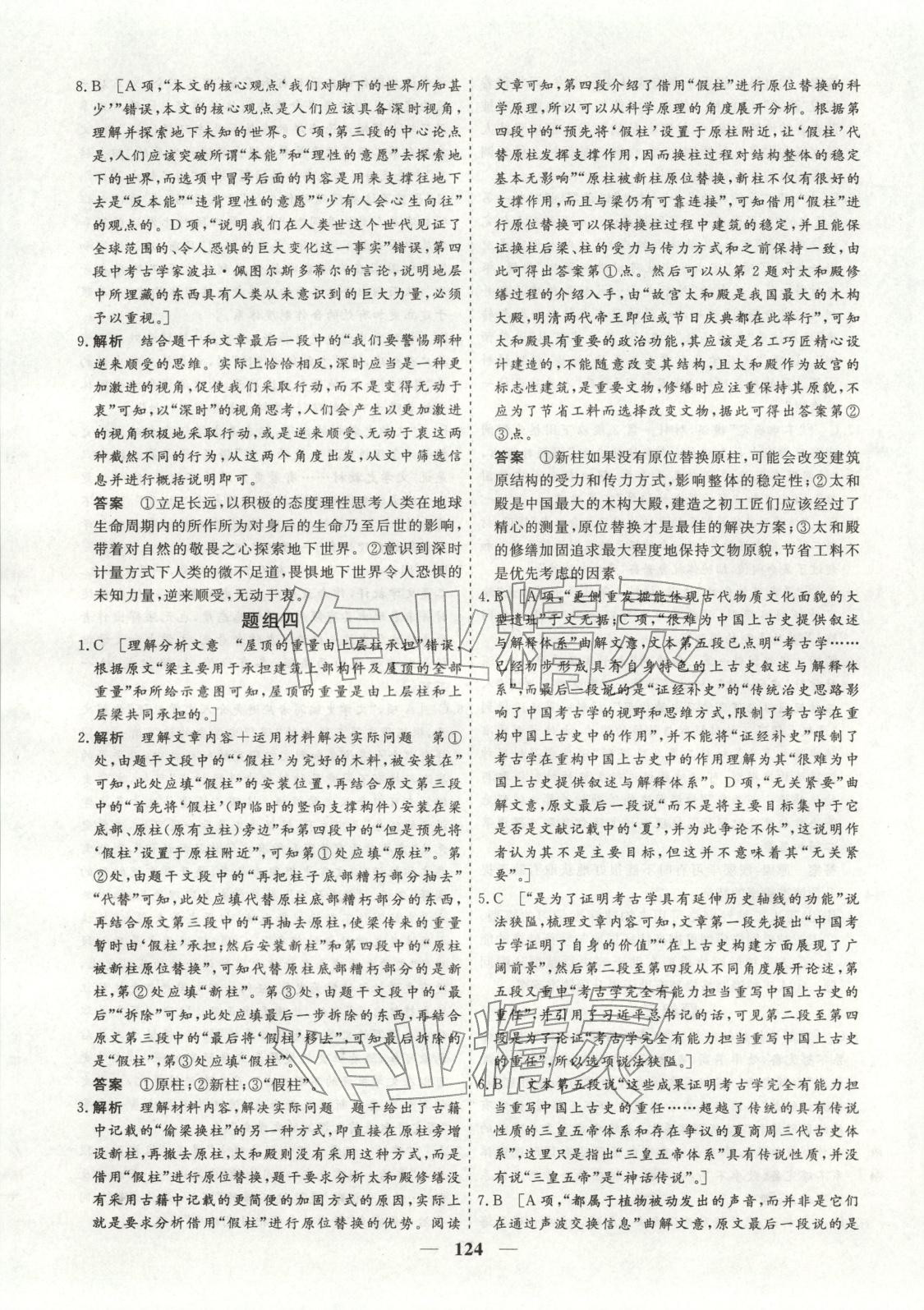 2026年168优化重组卷五年高考真题分类汇编高三语文全一册通用版 第8页