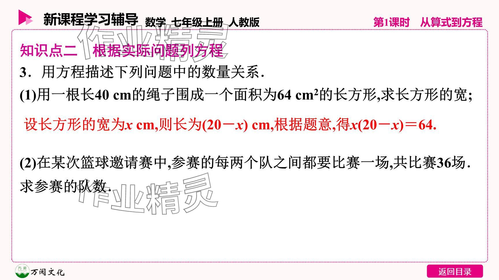 2024年新课程学习辅导七年级数学上册人教版 参考答案第8页