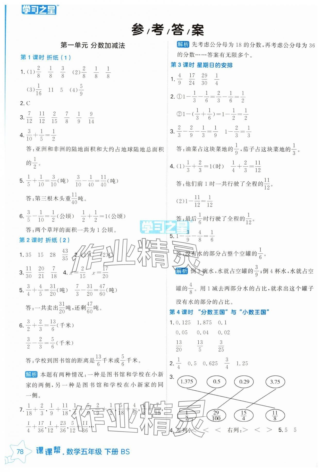 2025年課課幫五年級(jí)數(shù)學(xué)下冊(cè)北師大版 參考答案第1頁(yè)