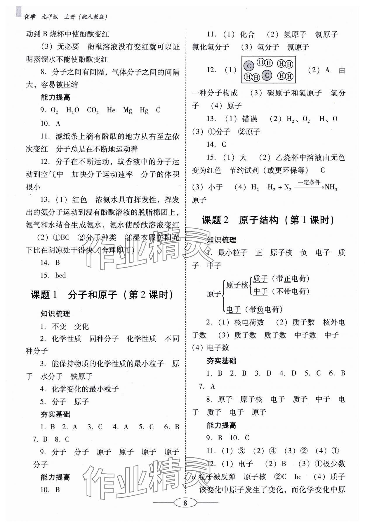 2024年南方新课堂金牌学案九年级化学上册人教版珠海专版 第8页