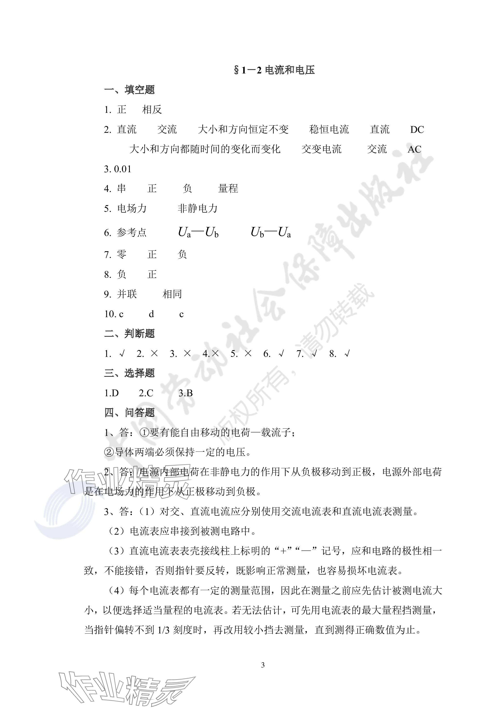 2023年機(jī)械基礎(chǔ)習(xí)題冊第七版 參考答案第3頁