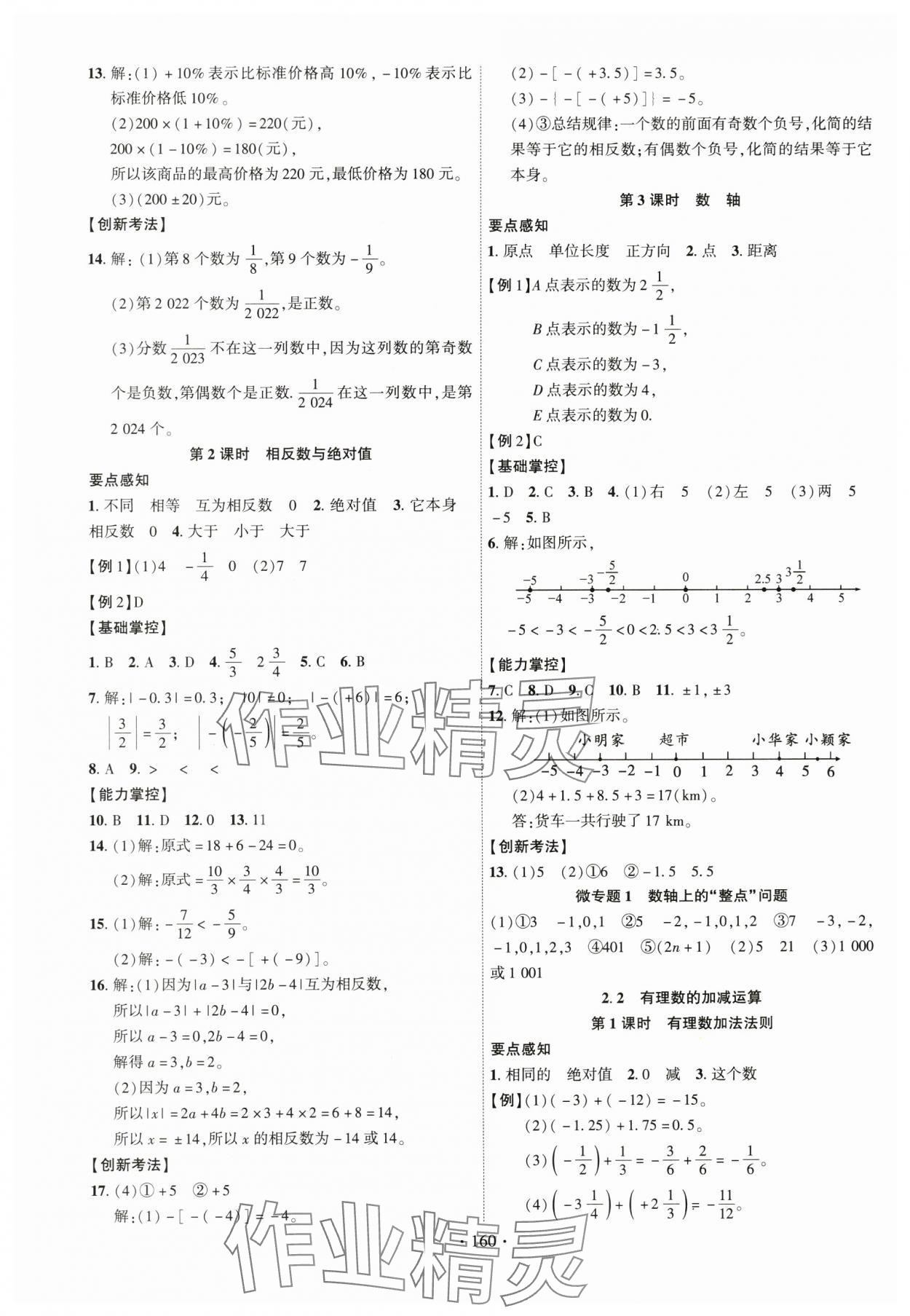 2024年課時(shí)掌控七年級(jí)數(shù)學(xué)上冊(cè)北師大版 參考答案第3頁(yè)