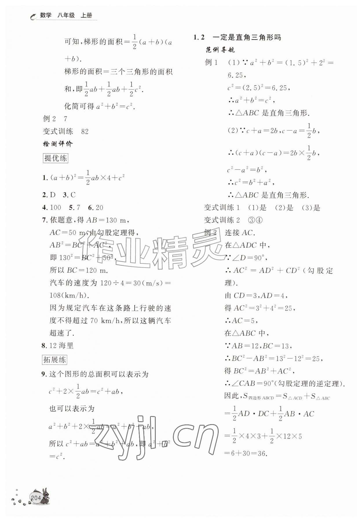 2026年新课程助学丛书八年级数学上册北师大版&nbsp;第2页