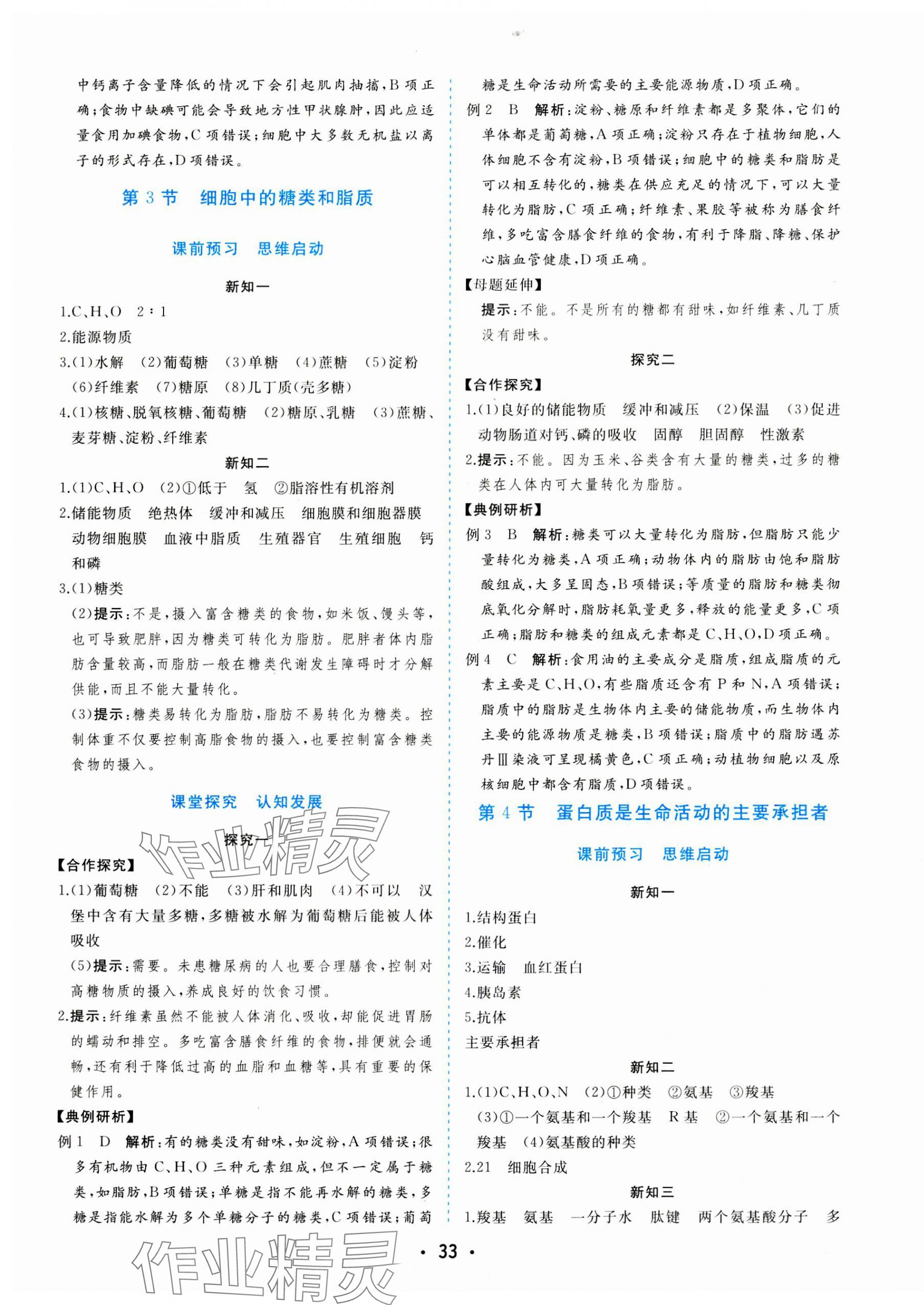 2023年金版学案高中同步辅导与检测高中生物必修1人教版 第5页