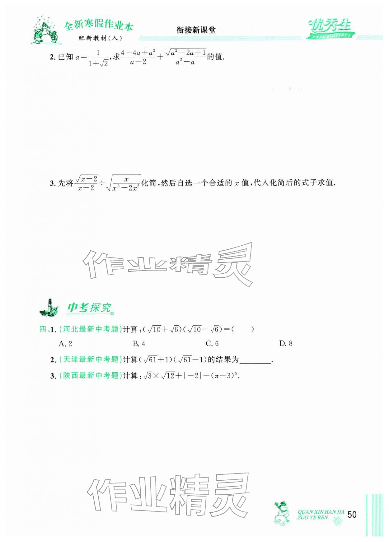 2026年优秀生快乐假期每一天全新寒假作业本八年级数学人教版&nbsp;第1页