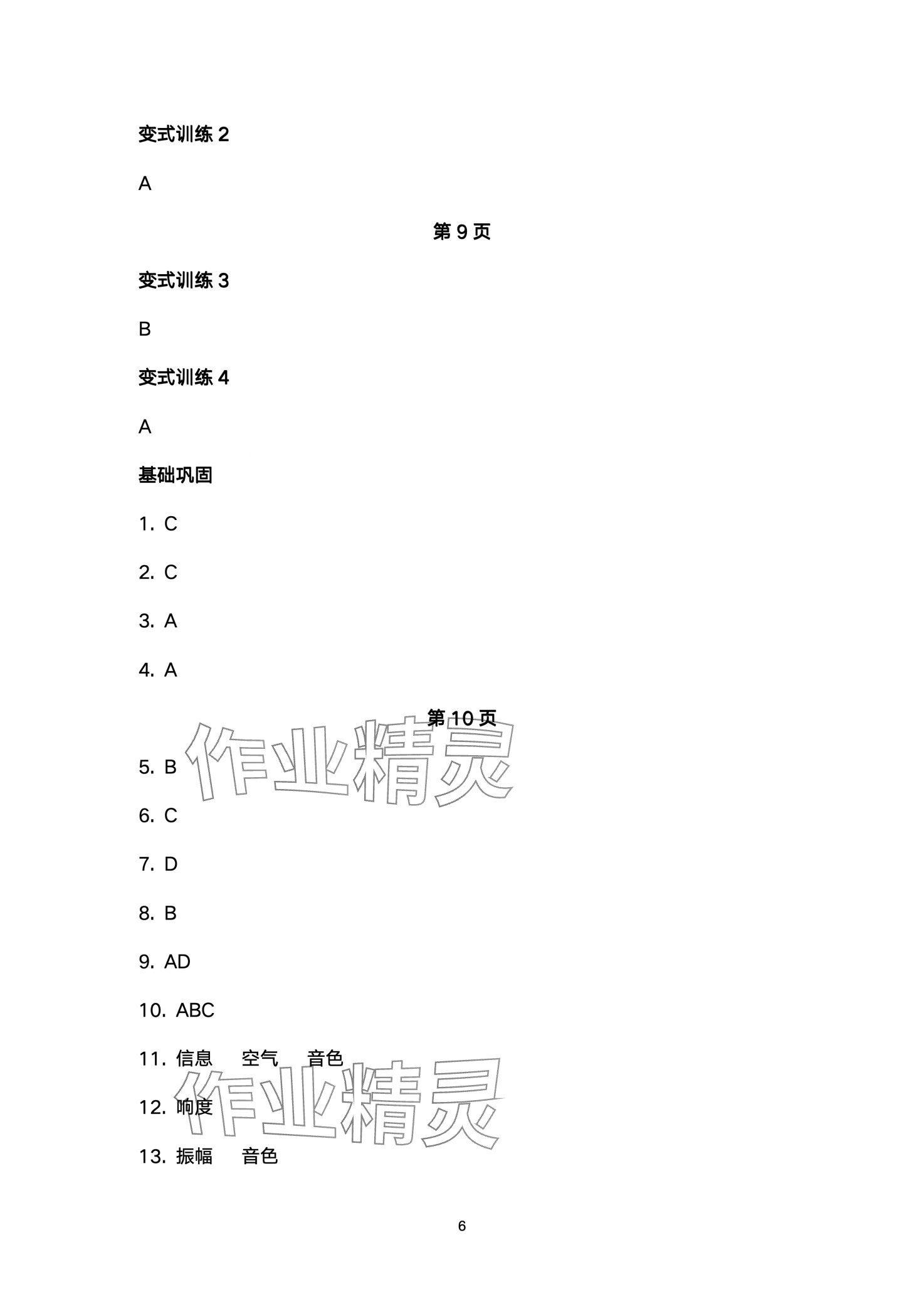 2024年劍指中考物理益陽(yáng)專版 第6頁(yè)