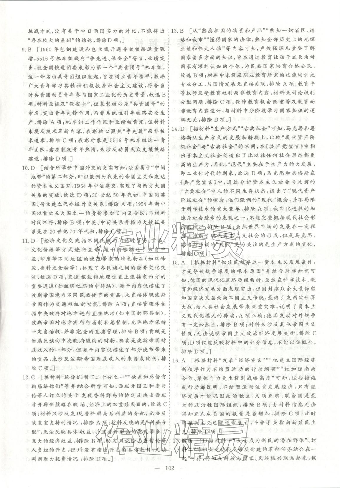 2026年薪火金卷高考仿真模拟卷历史 第2页