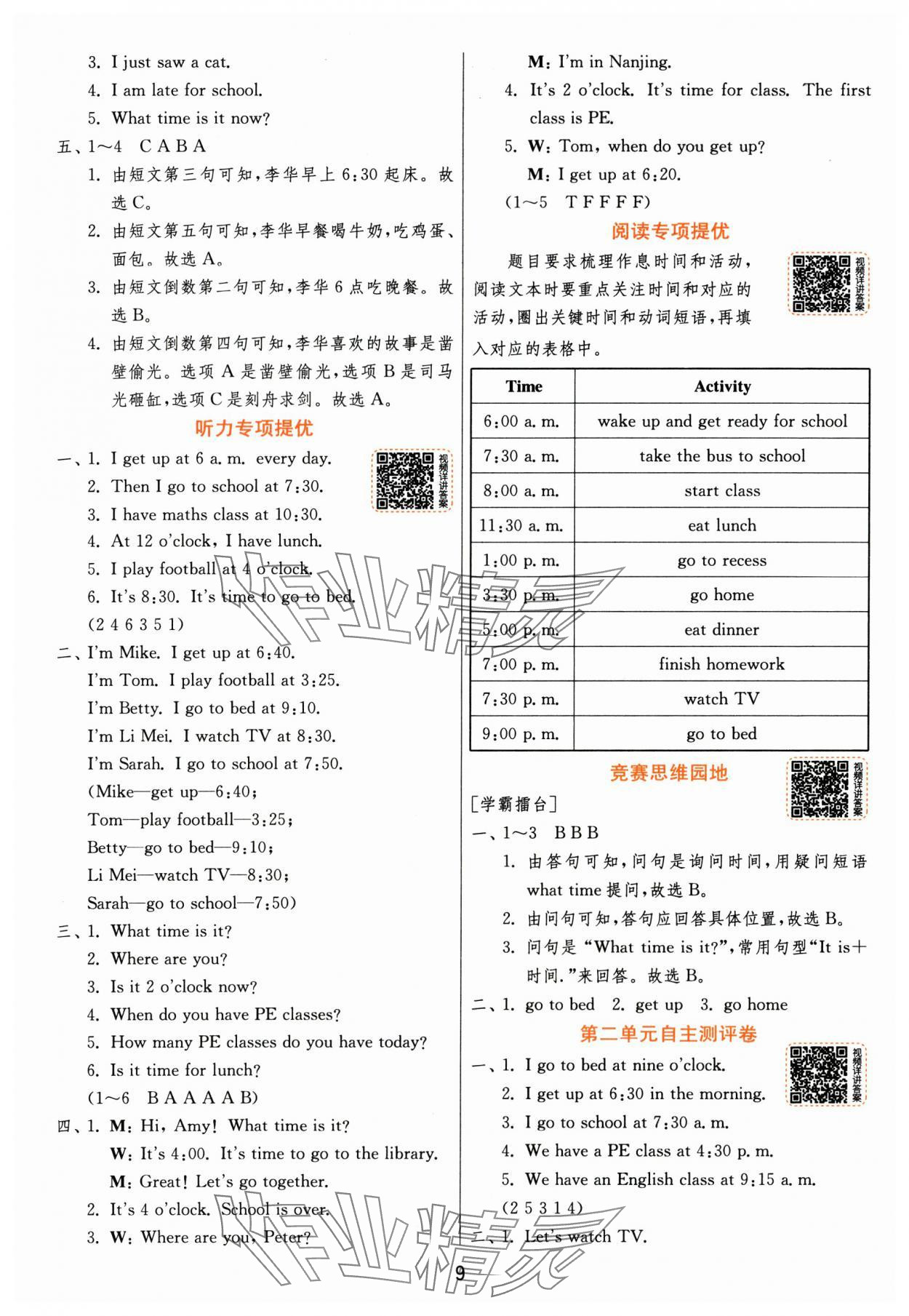 2024年实验班提优训练四年级英语下册人教版 参考答案第9页