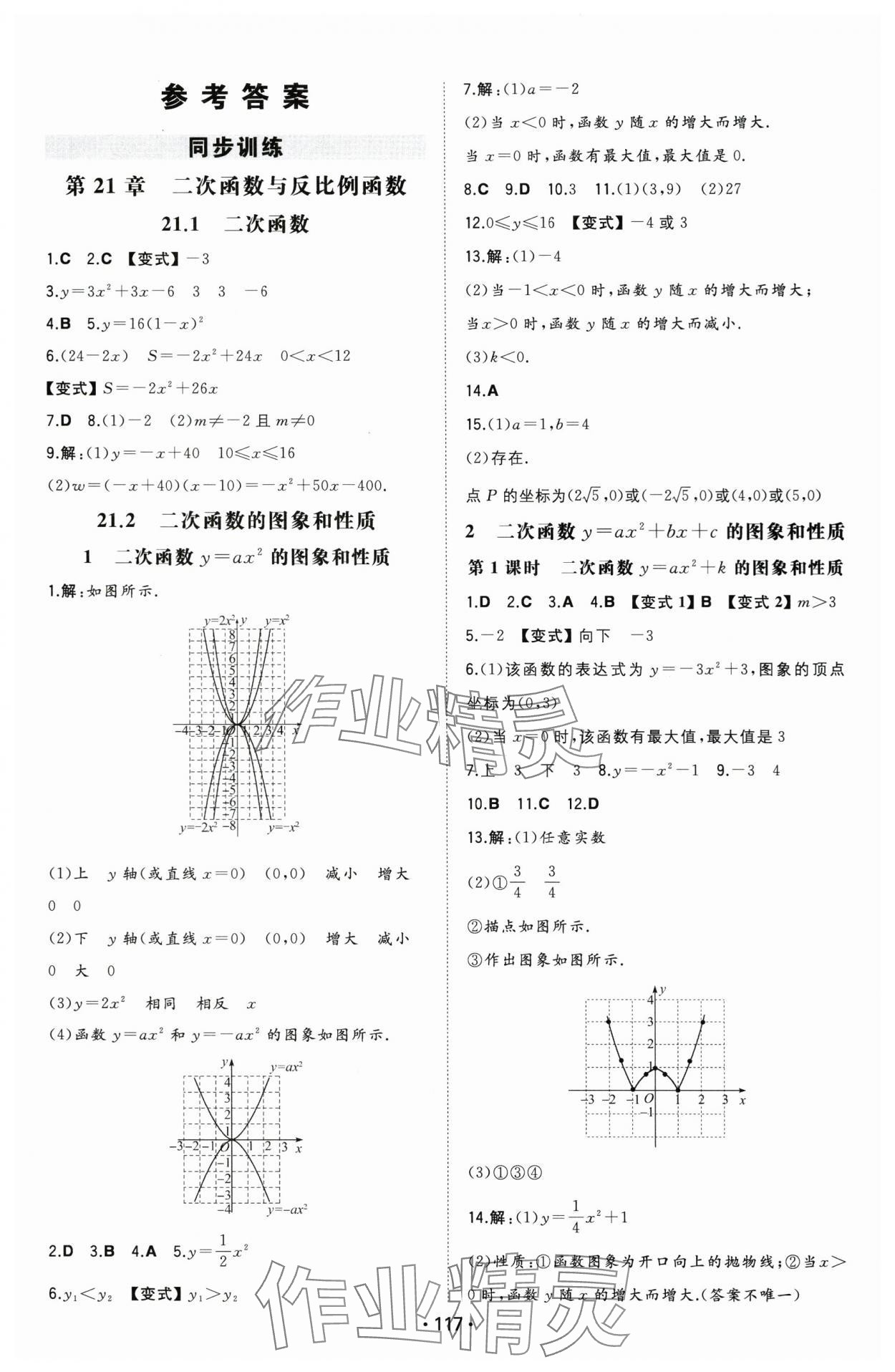 2025年一本同步訓練初中數學九年級上冊滬科版安徽專版 第1頁
