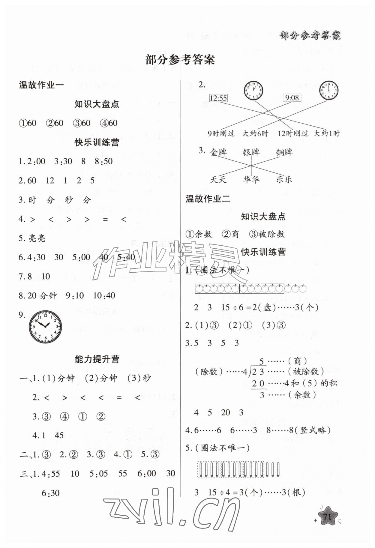 2026年好学生暑假生活二年级数学冀教版&nbsp;第1页