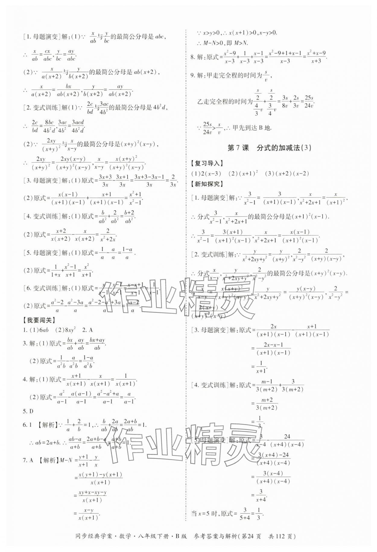 2025年同步經典學案八年級數學下冊北師大版 第24頁
