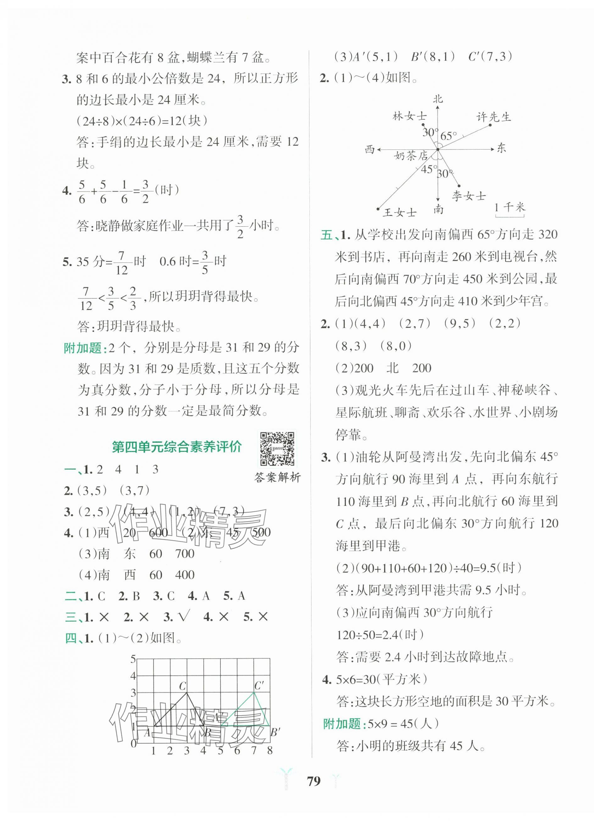 2025年小学学霸冲A卷五年级数学下册青岛版山东专版 第3页