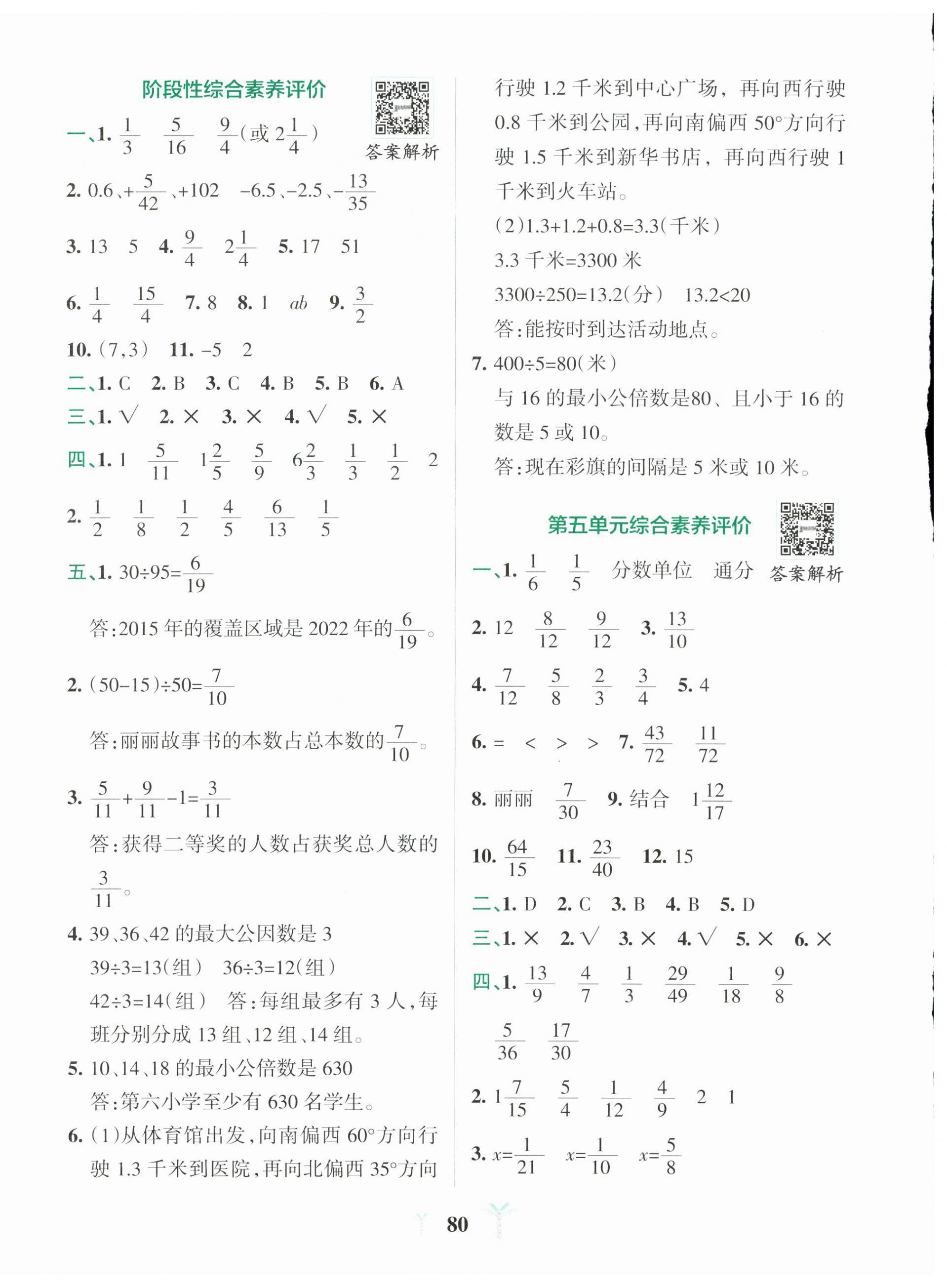 2025年小学学霸冲A卷五年级数学下册青岛版山东专版 第4页