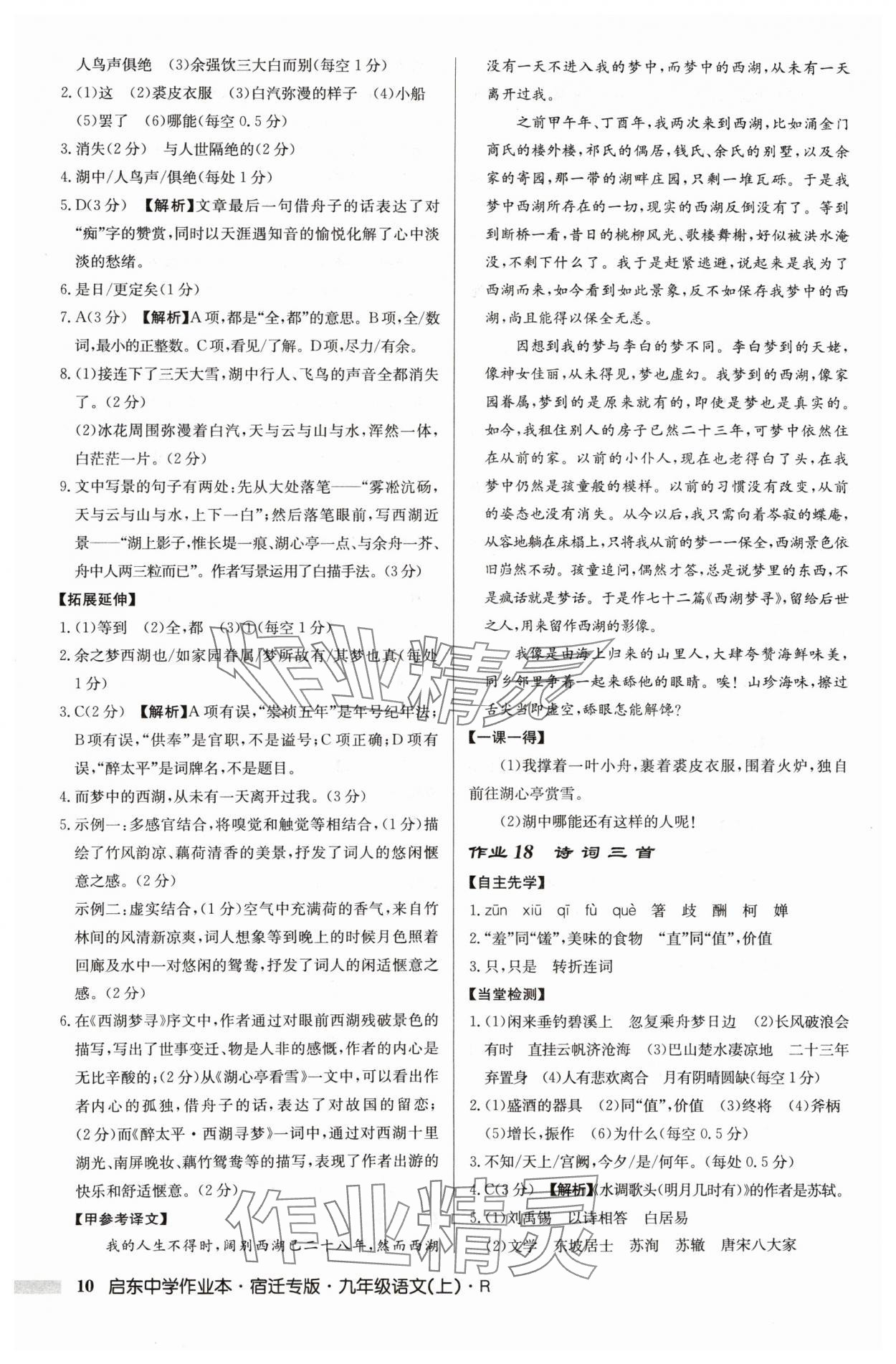 2024年啟東中學(xué)作業(yè)本九年級語文上冊人教版宿遷專版 參考答案第10頁