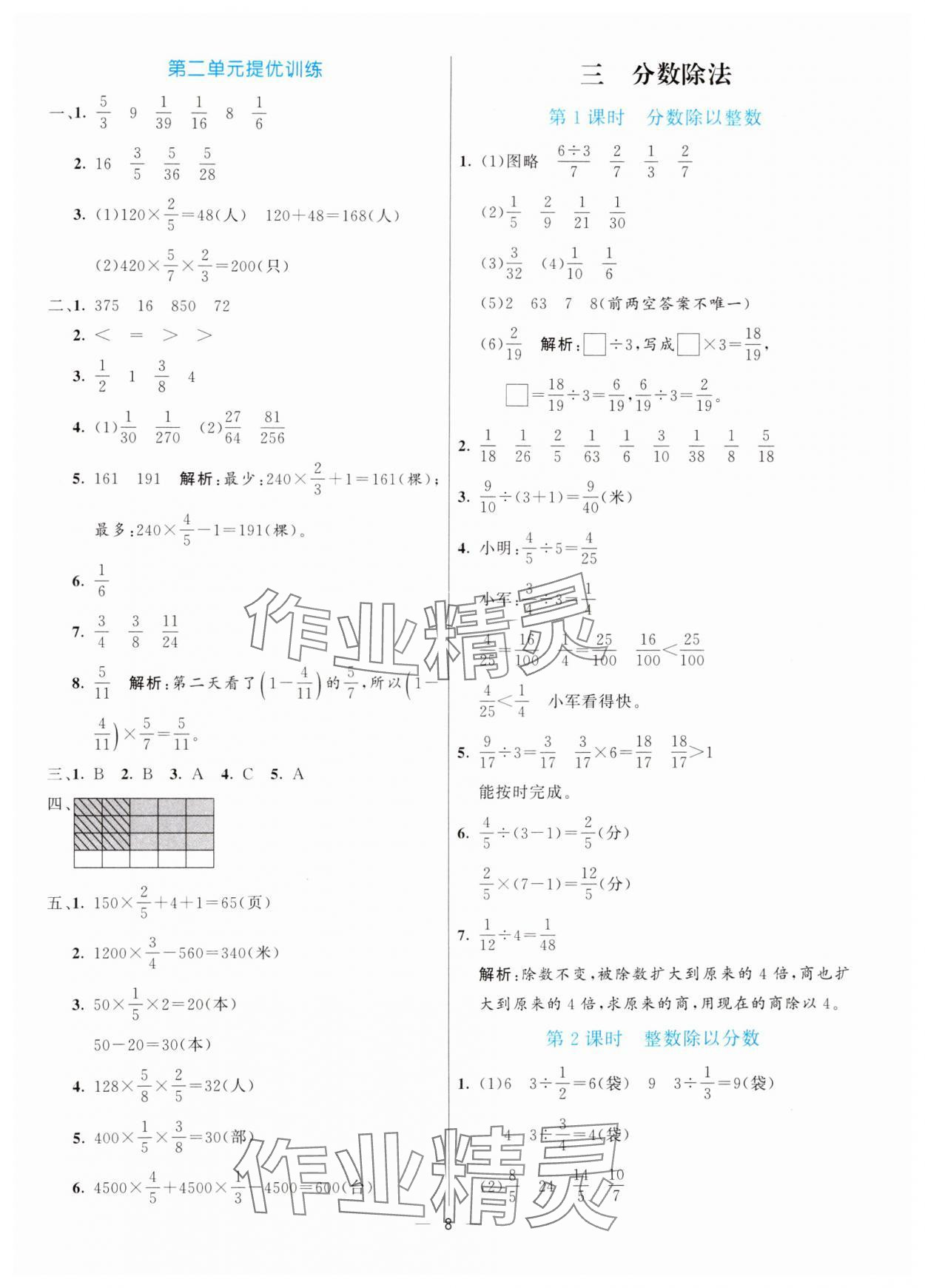 2024年亮點(diǎn)激活提優(yōu)天天練六年級(jí)數(shù)學(xué)上冊(cè)蘇教版 第8頁(yè)