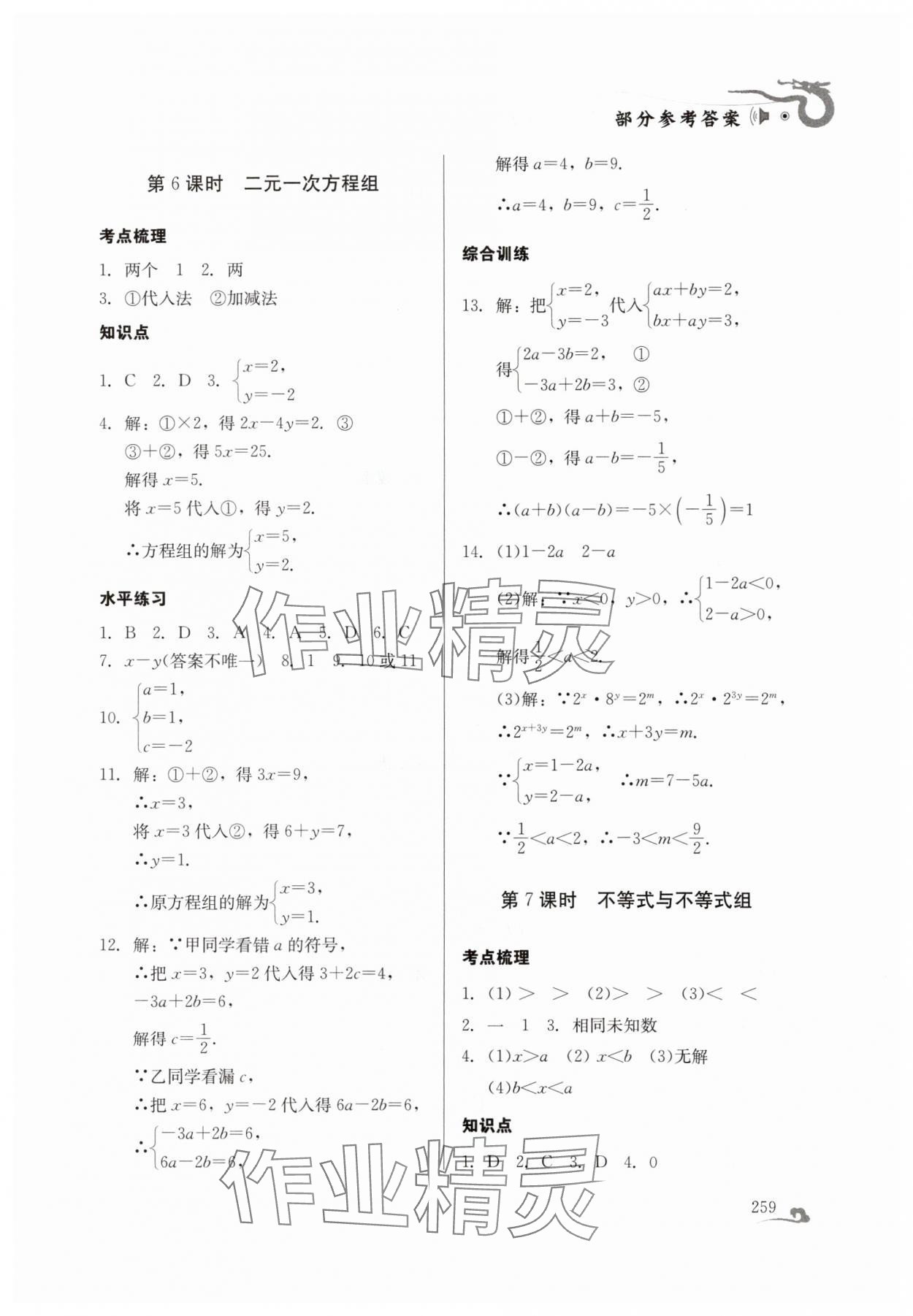 2024年百年學(xué)典中考總復(fù)習(xí)數(shù)學(xué) 第5頁