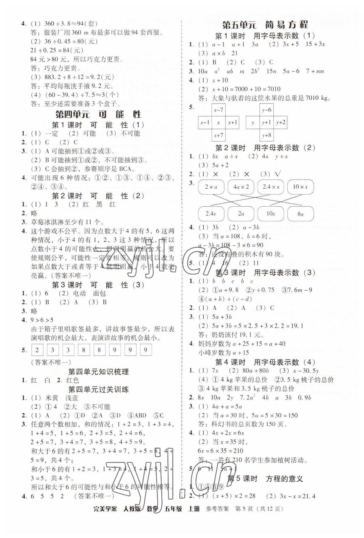 2023年完美学案五年级数学上册人教版 第5页