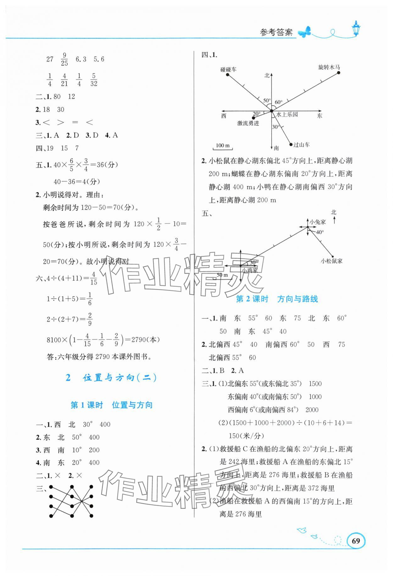 2024年同步测控优化设计六年级数学上册人教版福建专版 第3页