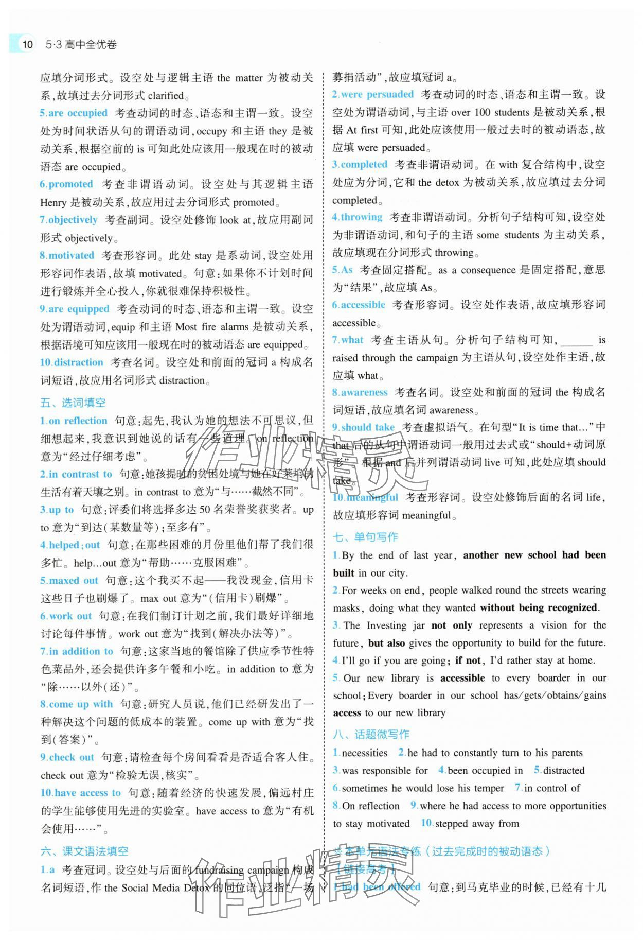 2025年53全優卷高中英語選擇性必修第二冊外研版 第10頁