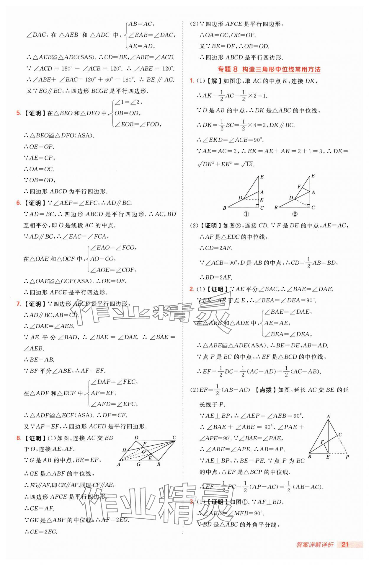 2025年綜合應(yīng)用創(chuàng)新題典中點(diǎn)八年級(jí)數(shù)學(xué)下冊(cè)人教版 第21頁(yè)