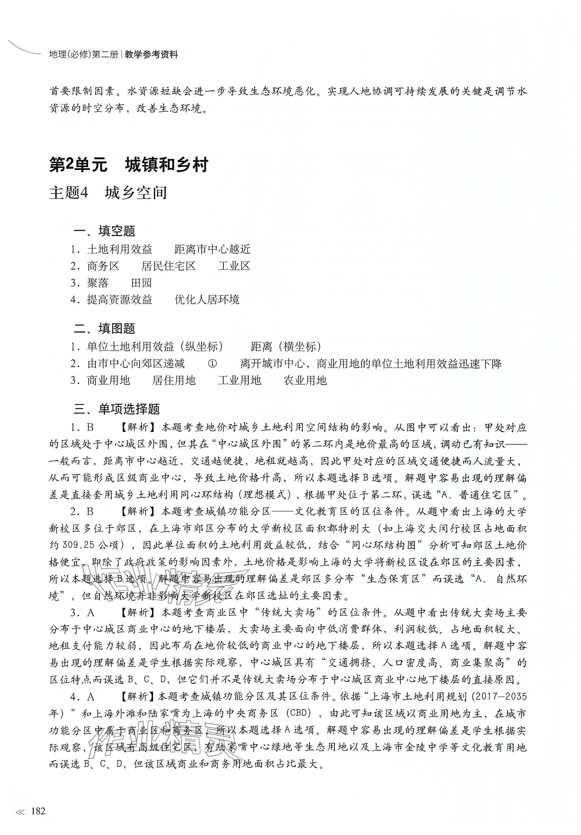 2025年練習(xí)部分高中地理必修第二冊(cè)滬教版 參考答案第6頁(yè)