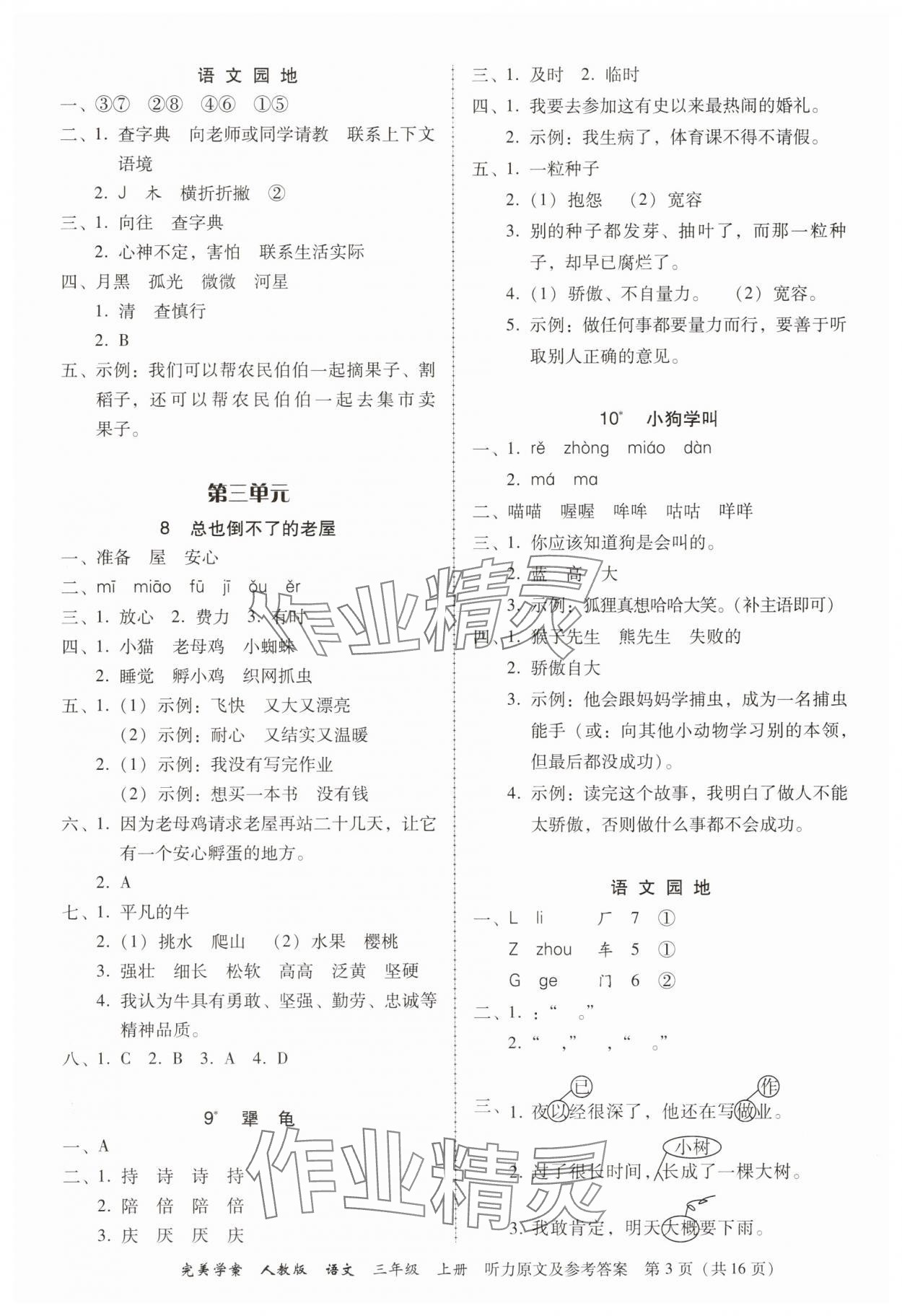 2025年完美學案三年級語文上冊人教版 第3頁