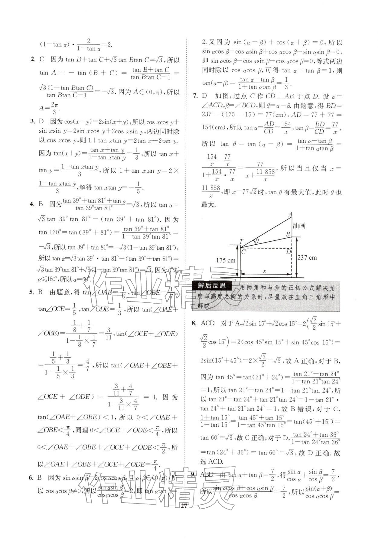 2026年南通小题高中数学必修第二册苏教版&nbsp;第27页
