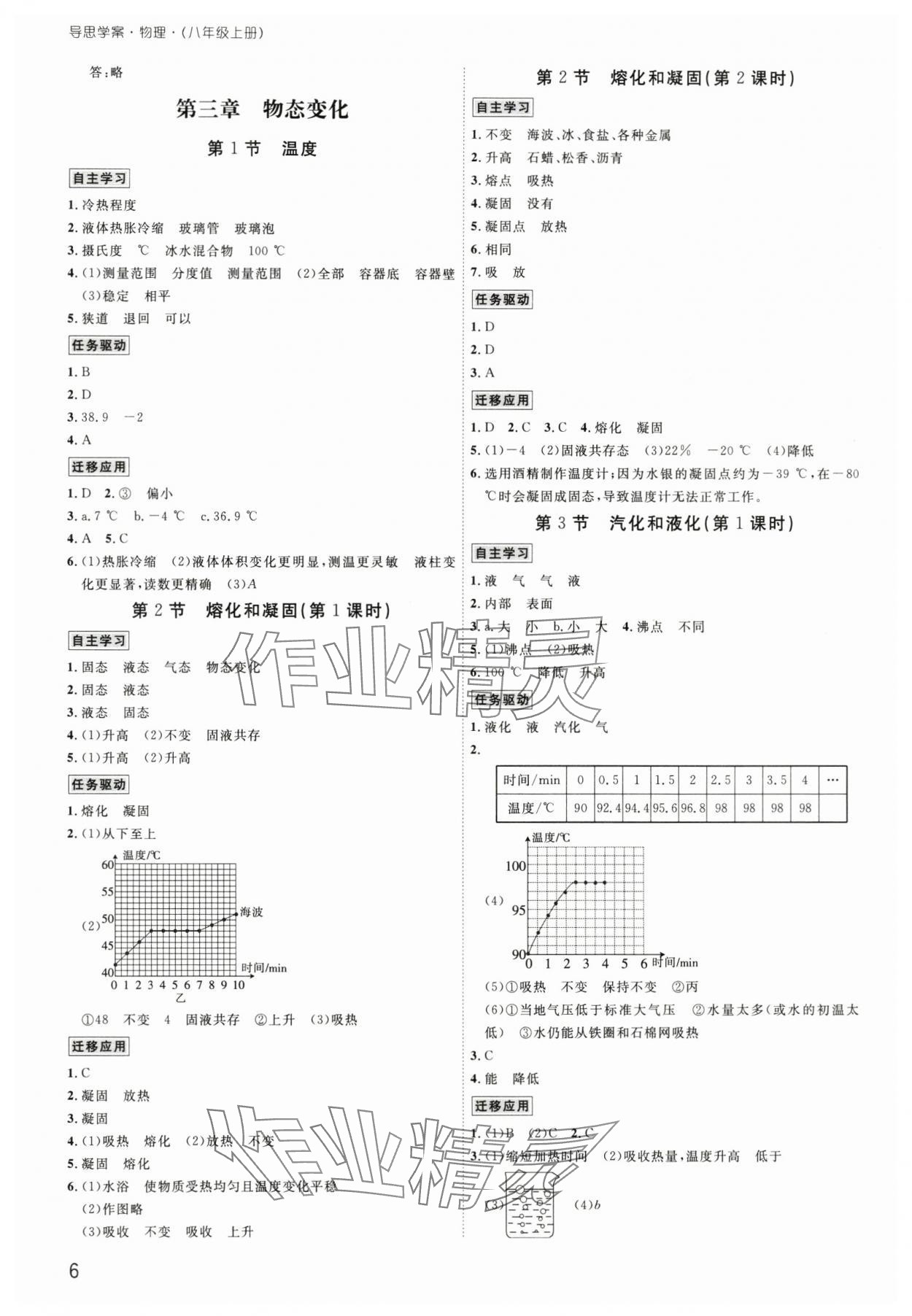 2025年导思学案八年级物理上册人教版深圳专版 参考答案第5页