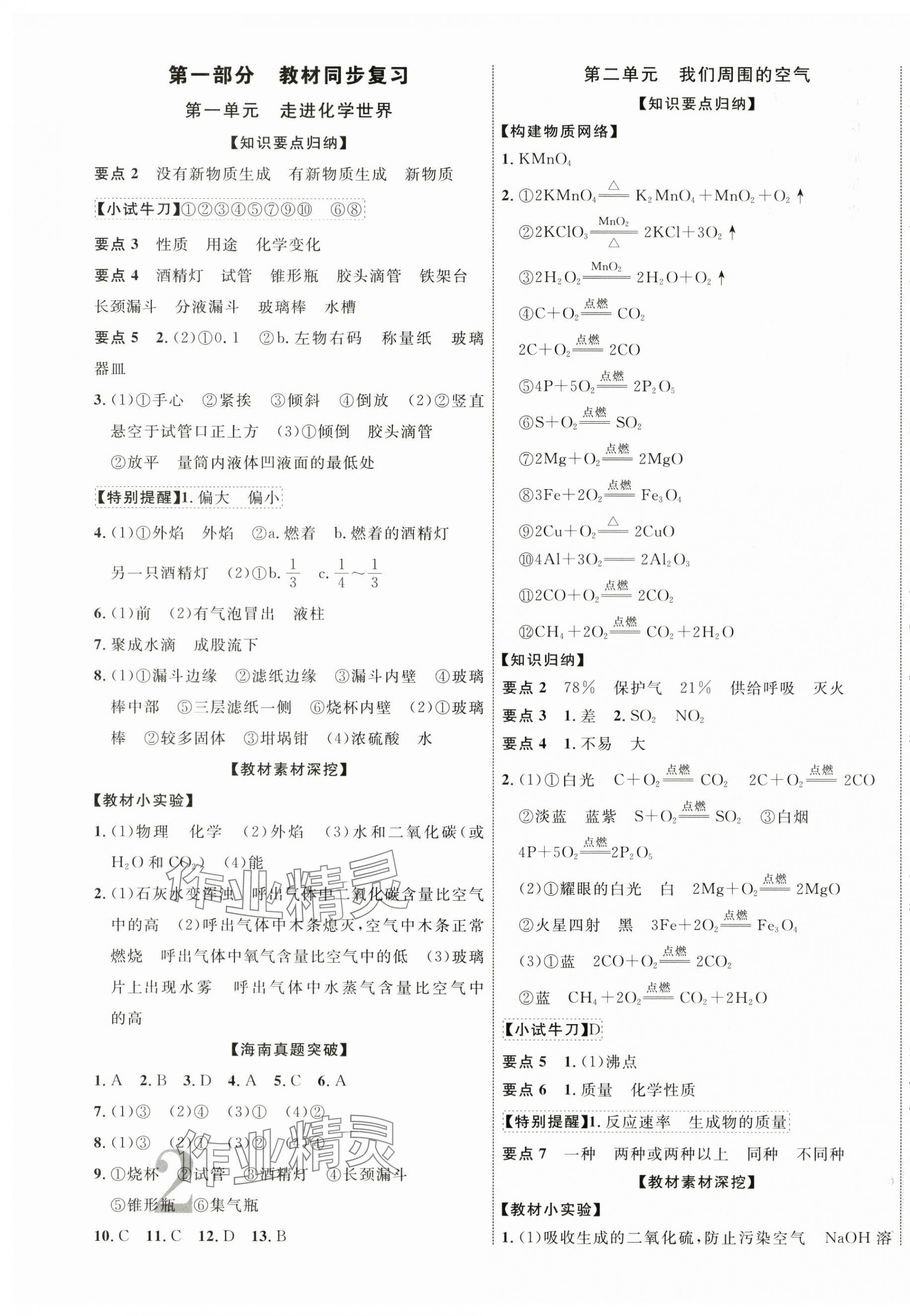 2024年中考新突破化学海南专版&nbsp;第3页
