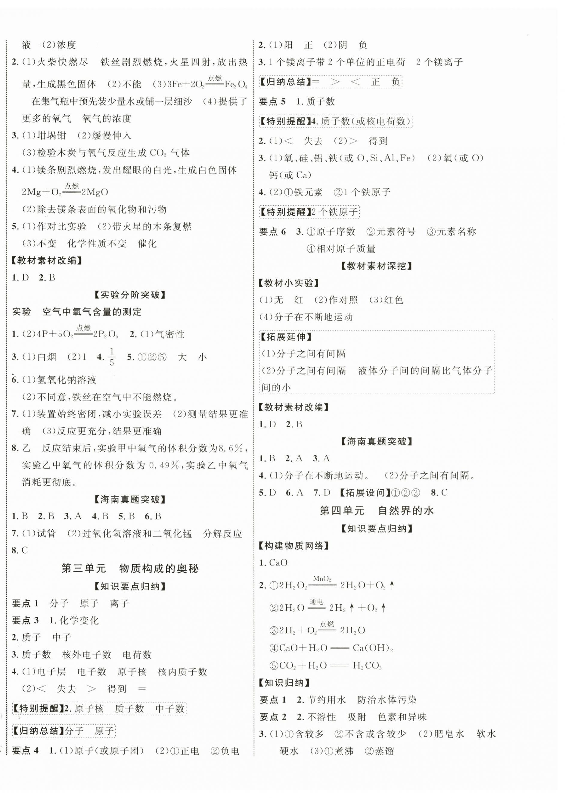 2024年中考新突破化学海南专版&nbsp;第4页