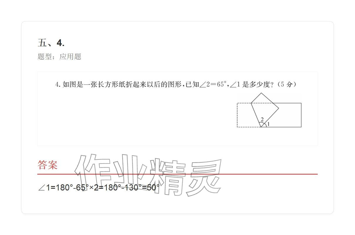 2025年学业水平评价四年级数学上册人教版&nbsp;参考答案第83页
