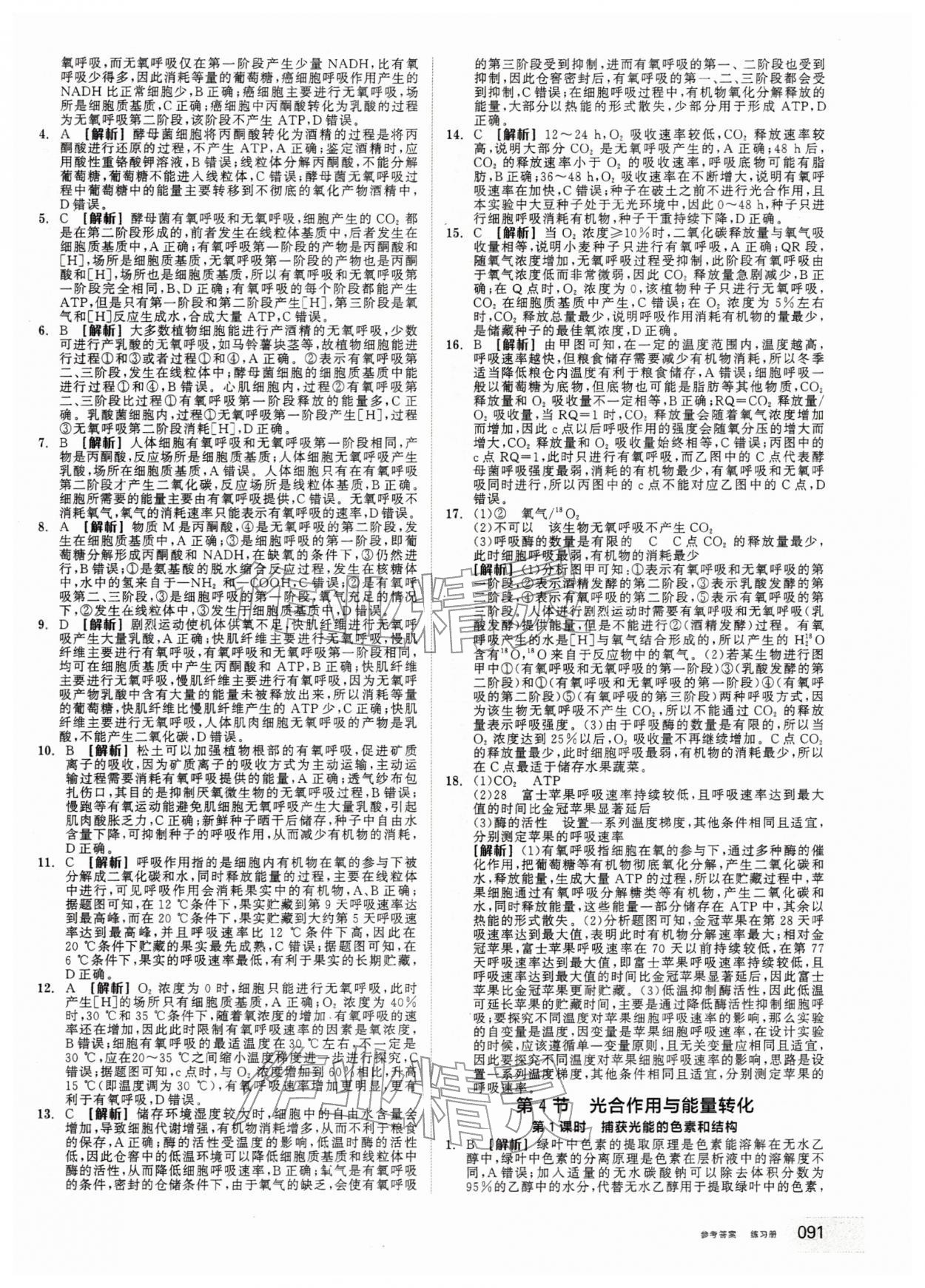 2025年全品學(xué)練考高中生物必修1人教版 第17頁(yè)